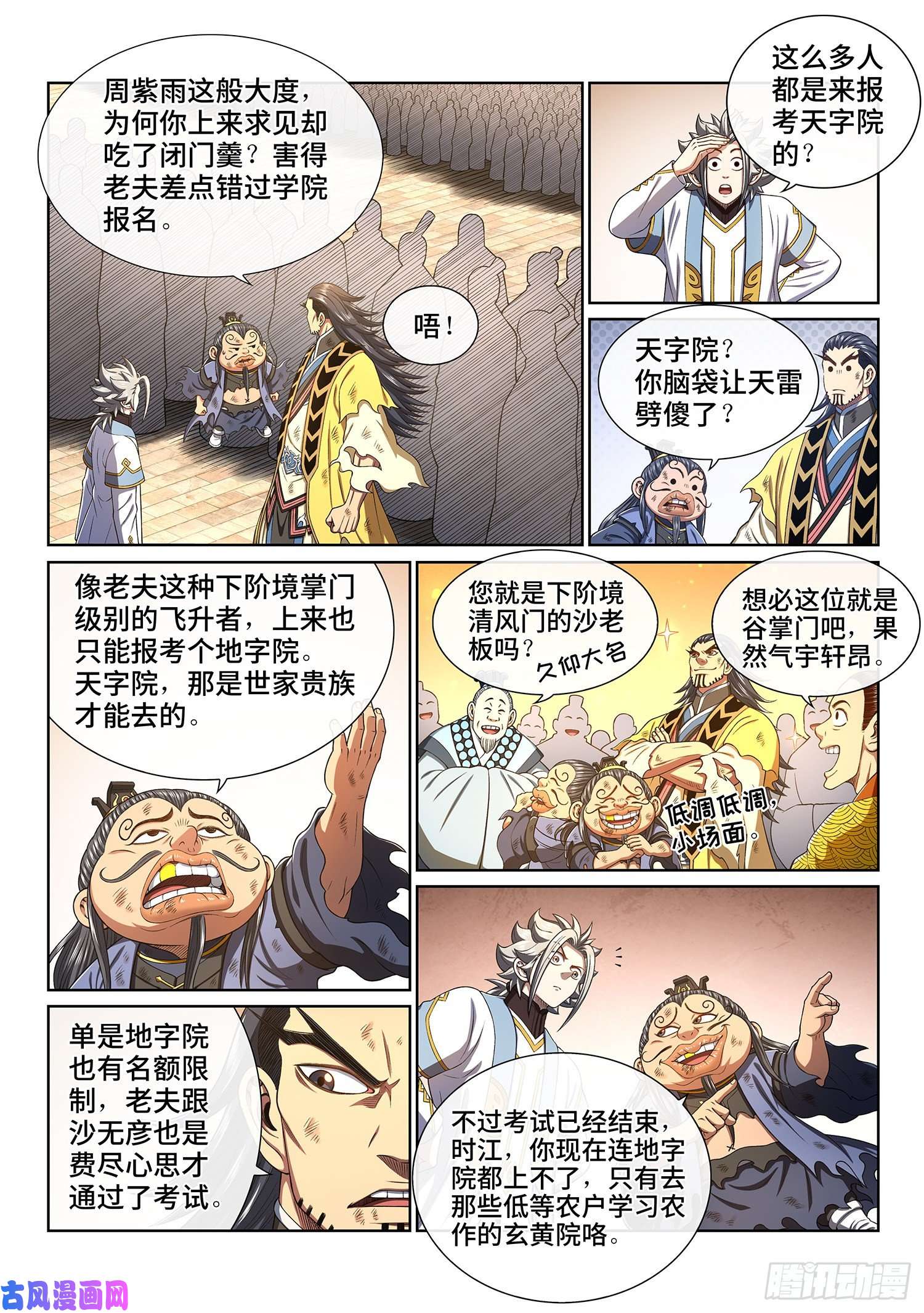 我是大神仙第四四一话·旧人重逢