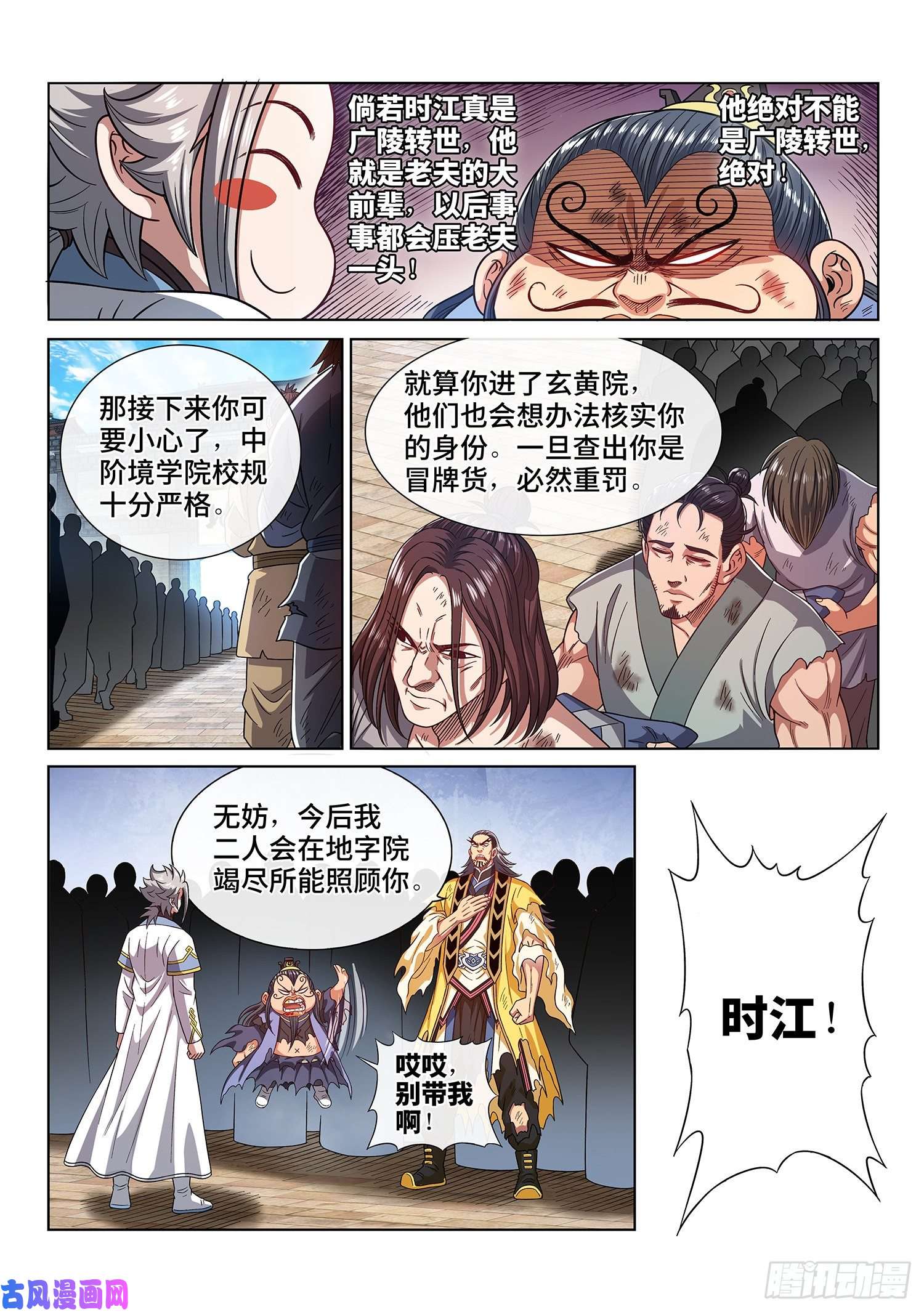 我是大神仙第四四一话·旧人重逢