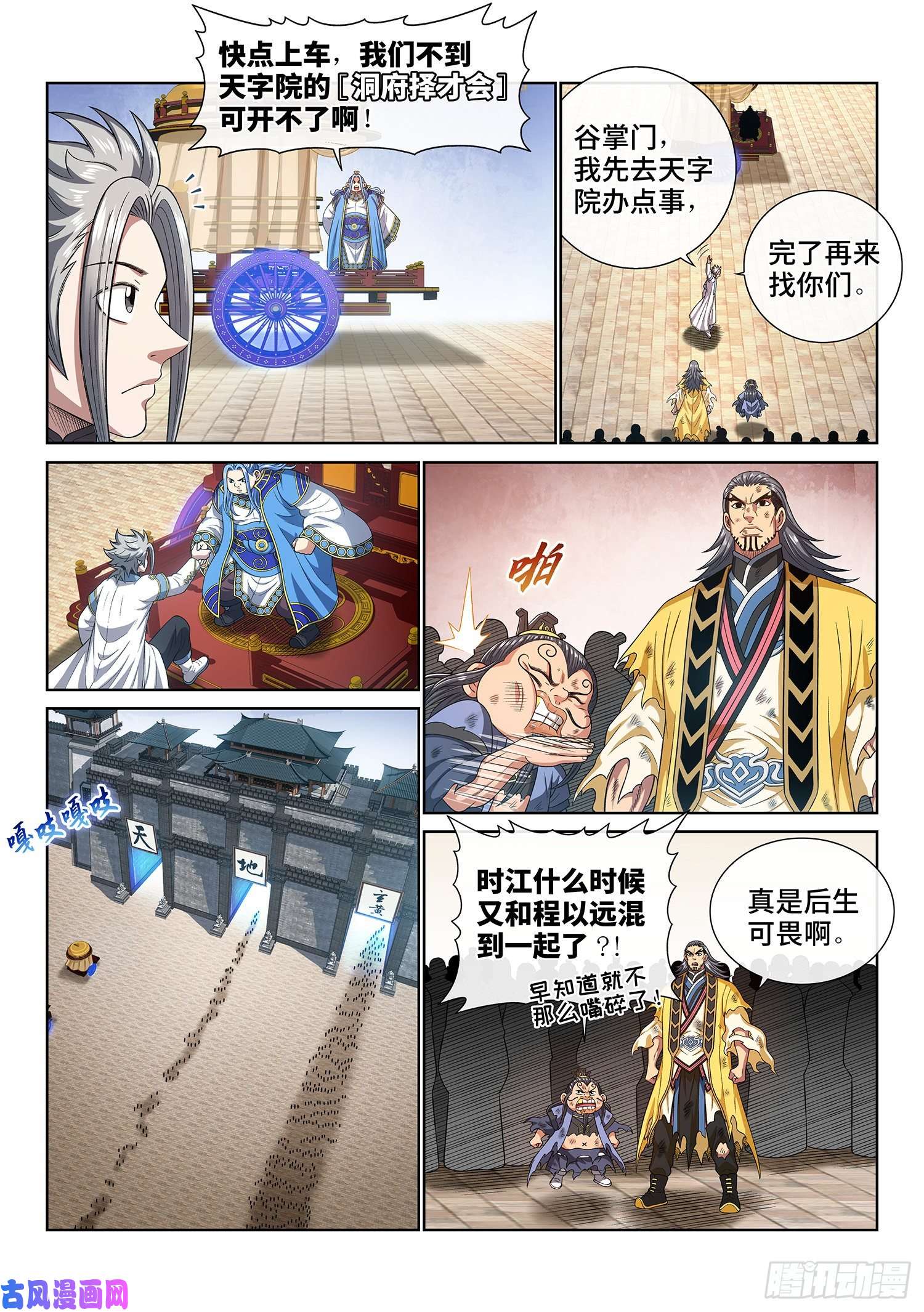 我是大神仙第四四一话·旧人重逢