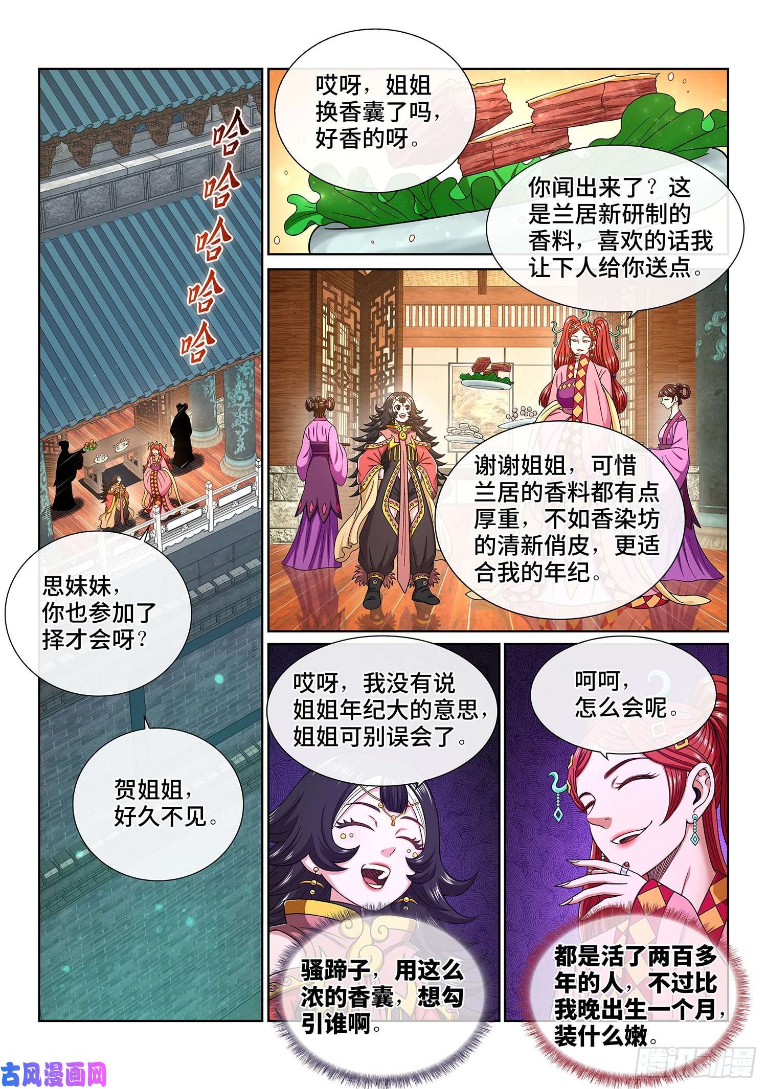 我是大神仙第四四二话·竞 价