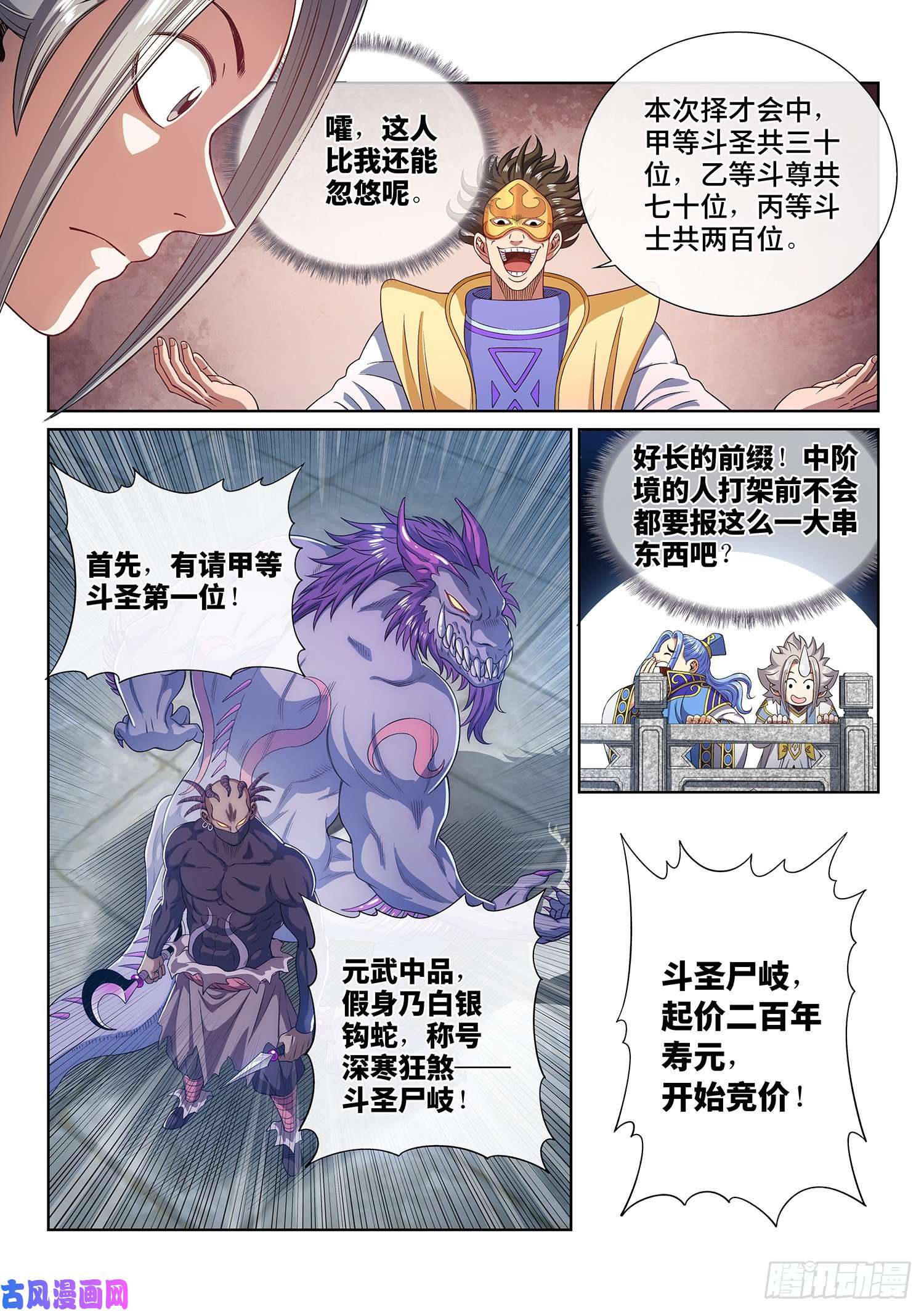 我是大神仙第四四二话·竞 价