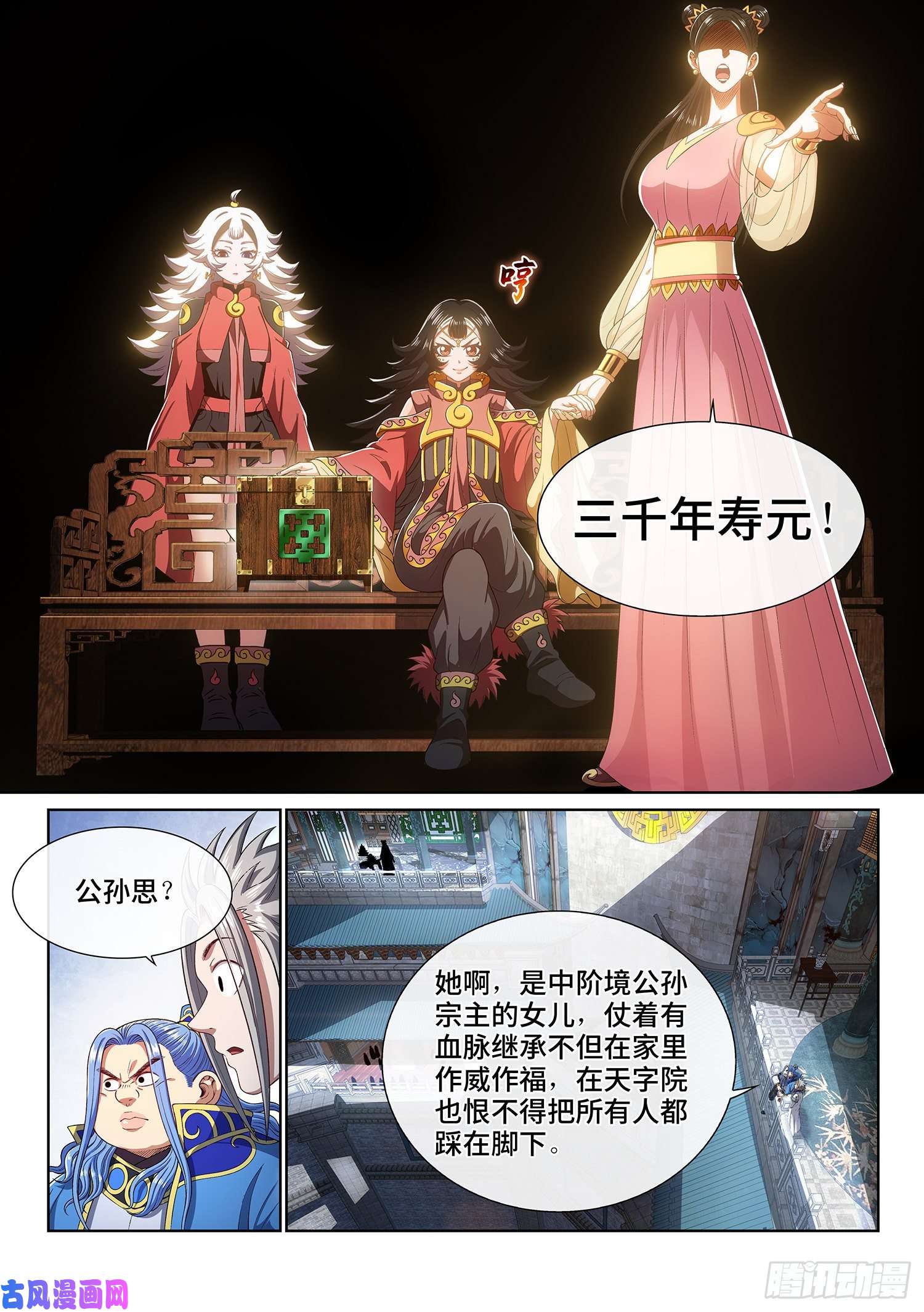 我是大神仙第四四二话·竞 价