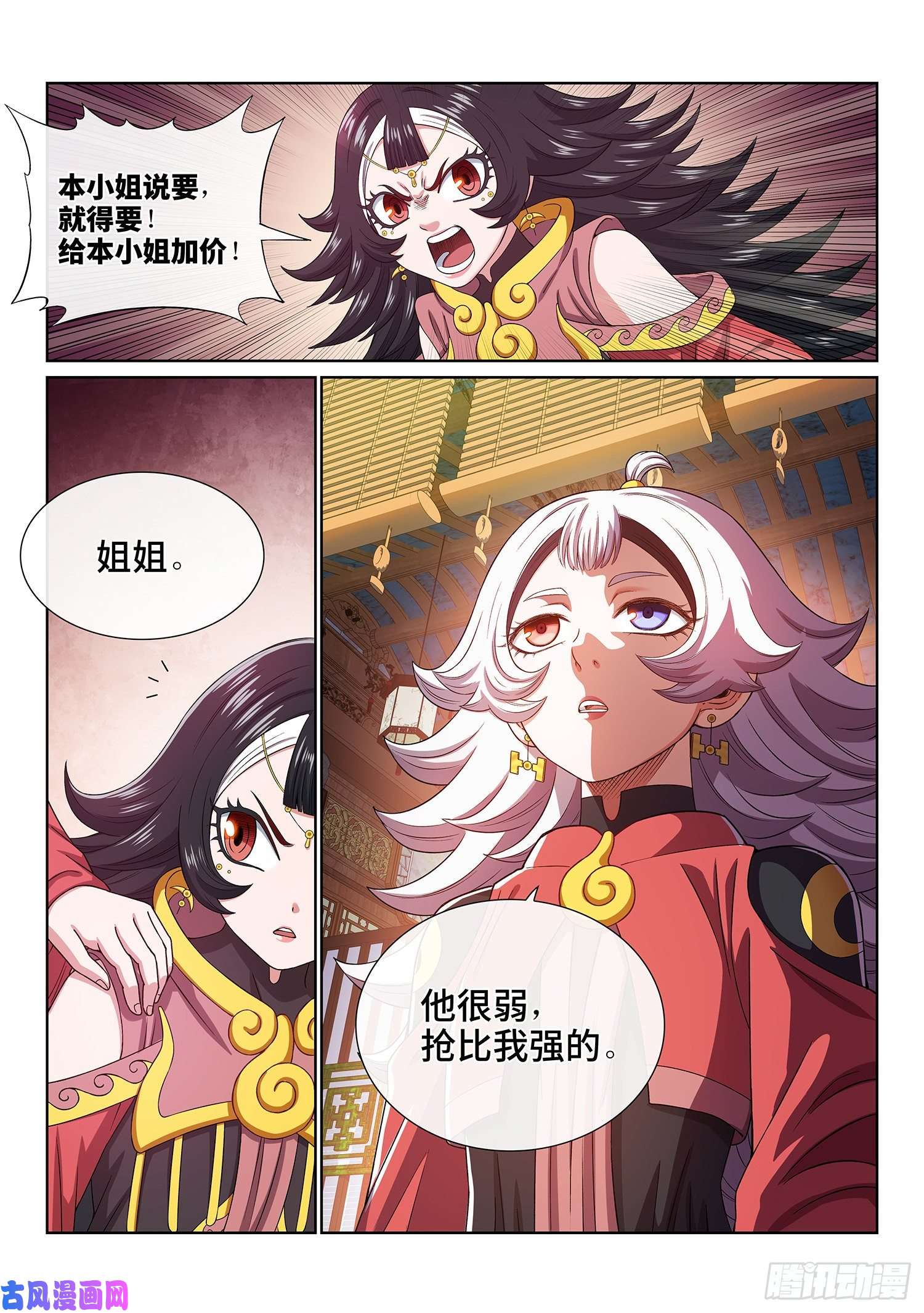 我是大神仙第四四二话·竞 价