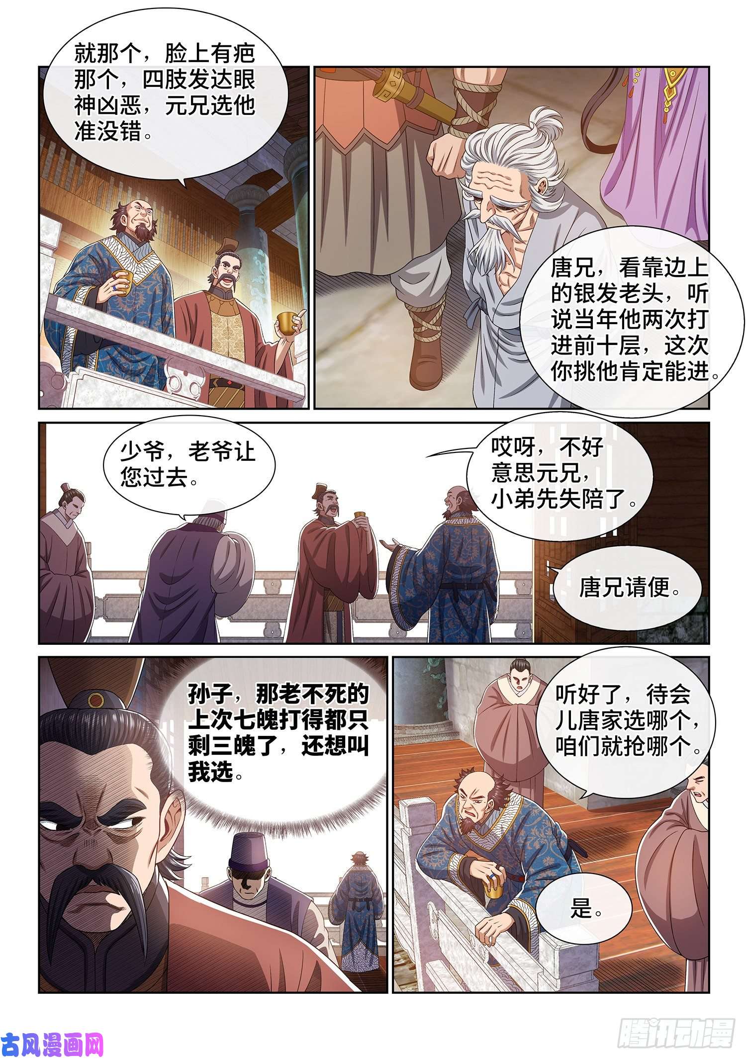 我是大神仙第四四二话·竞 价