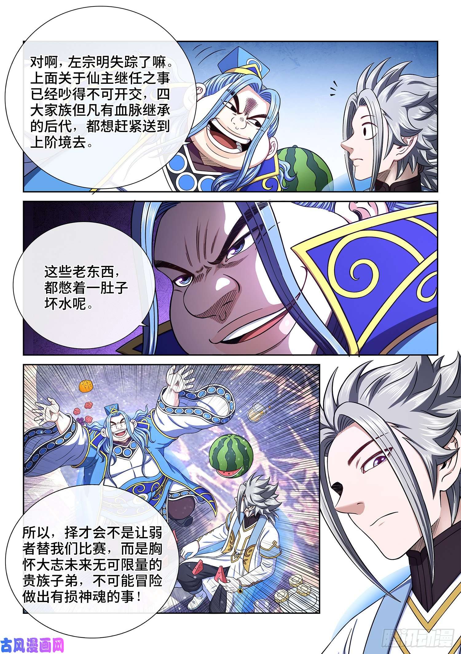 我是大神仙第四四二话·竞 价