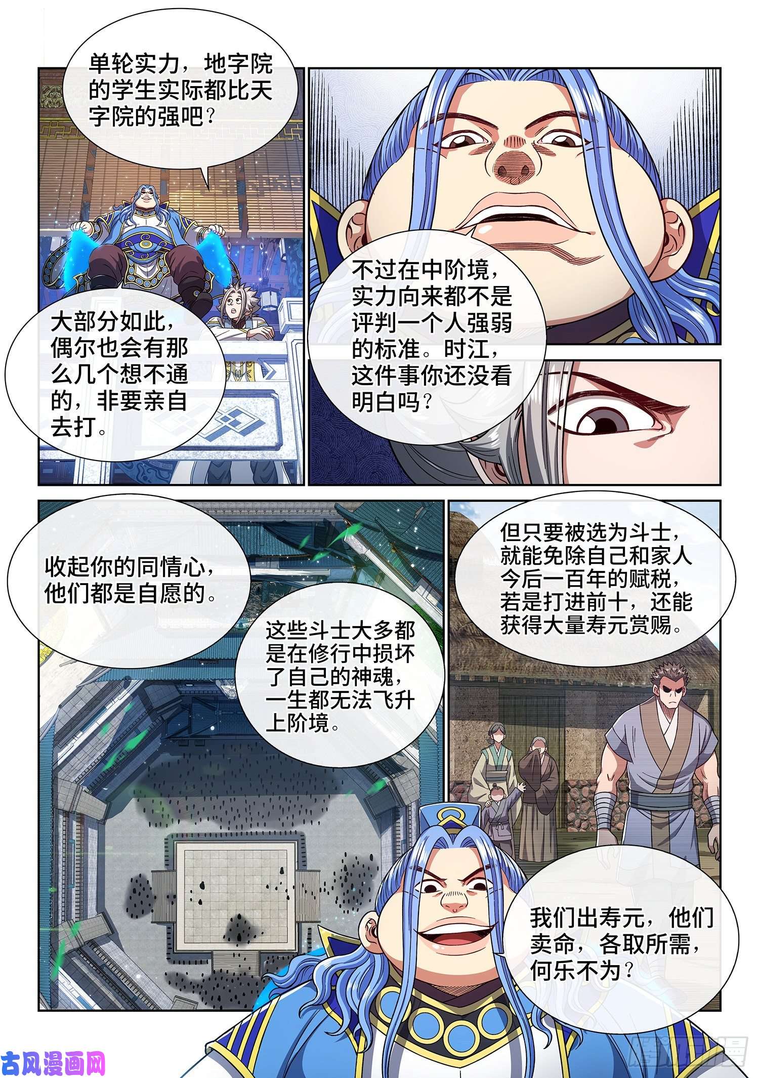 我是大神仙第四四二话·竞 价