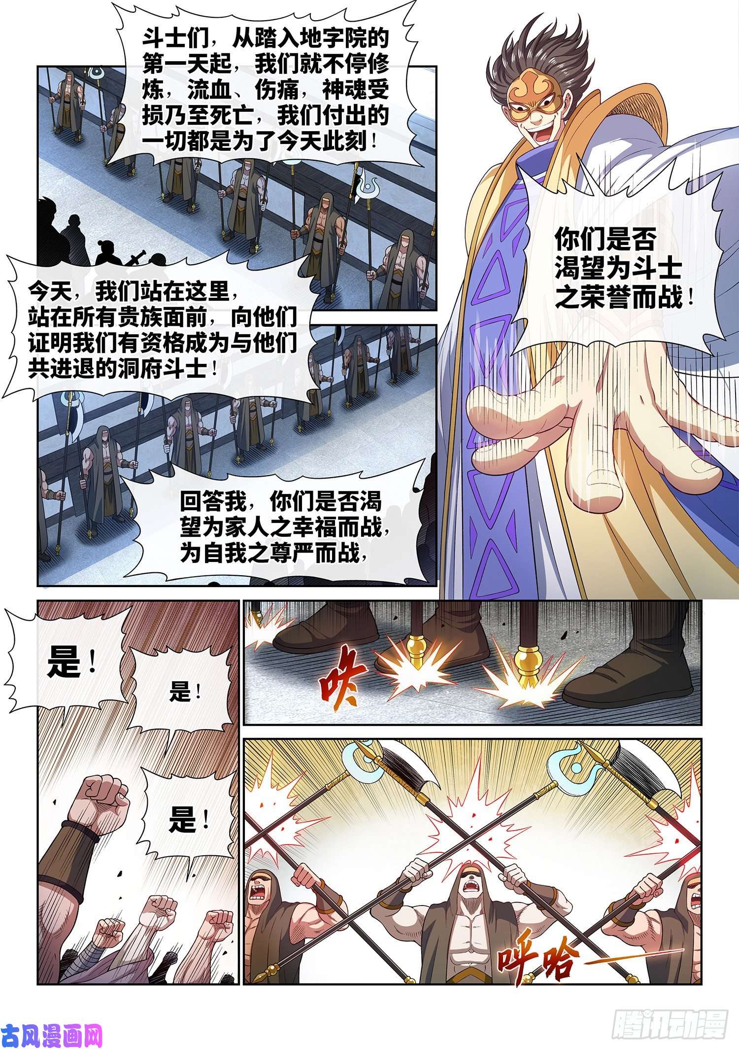 我是大神仙第四四二话·竞 价