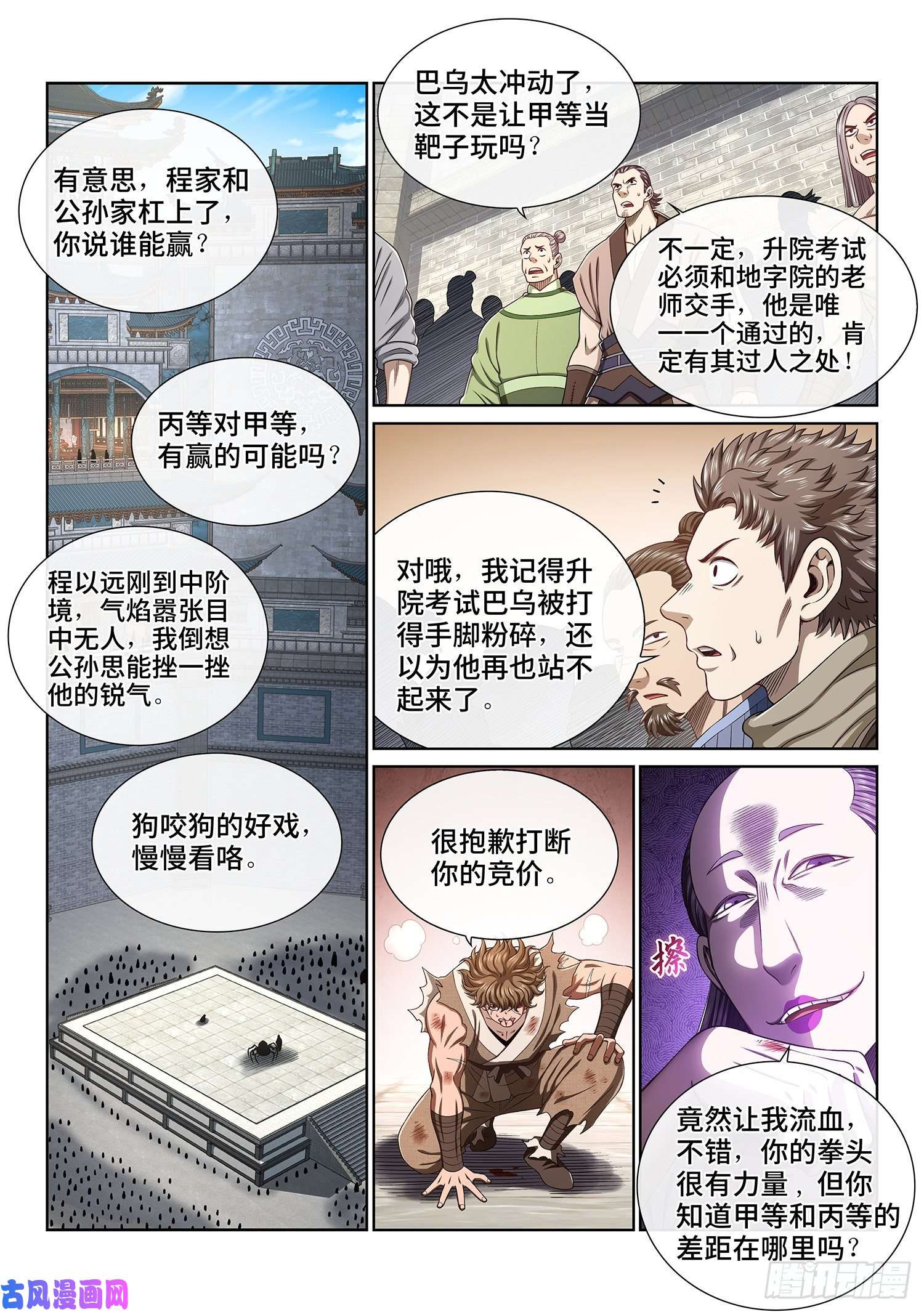 我是大神仙第四四四话·巴 乌