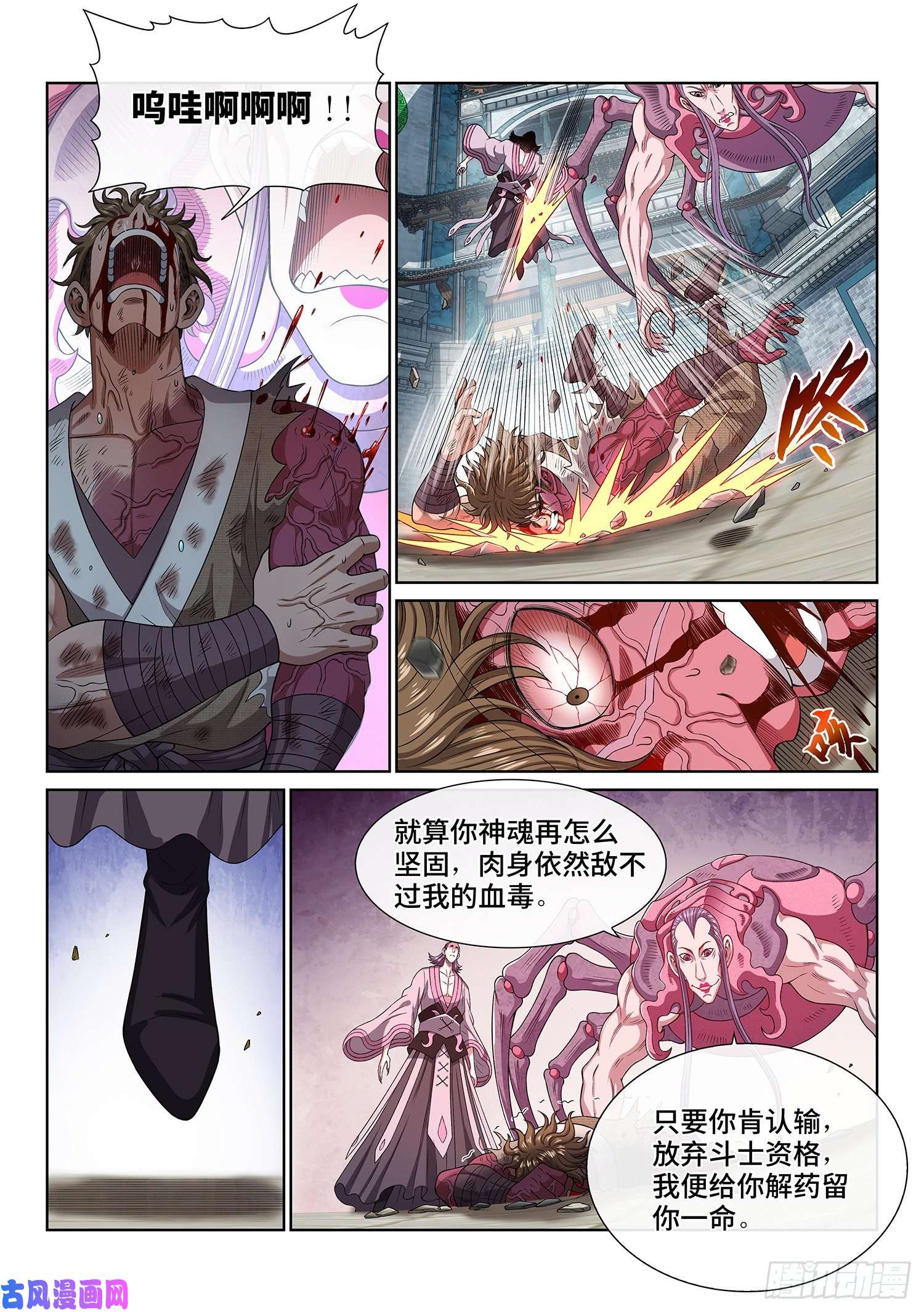 我是大神仙第四四四话·巴 乌