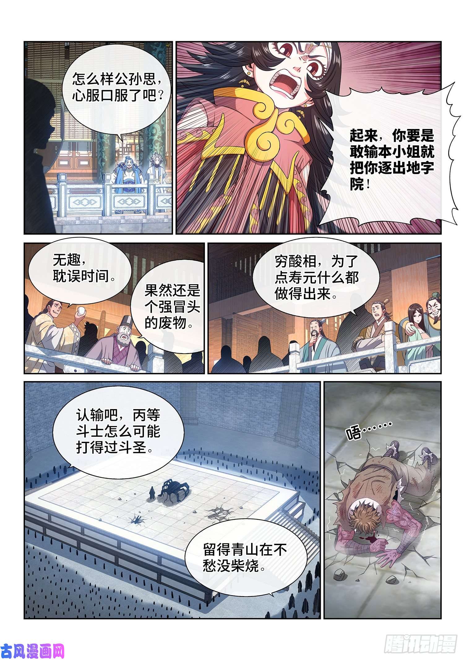 我是大神仙第四四四话·巴 乌