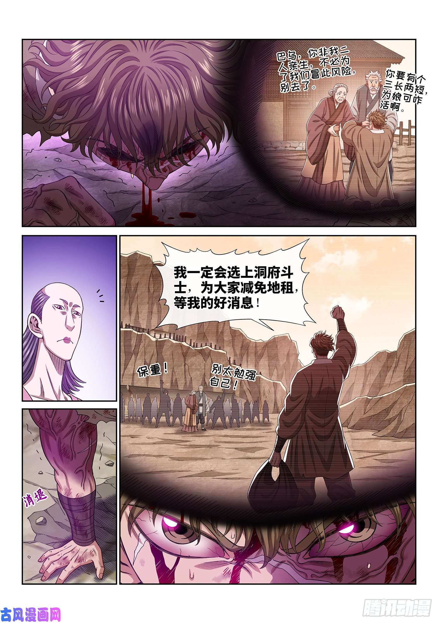 我是大神仙第四四四话·巴 乌