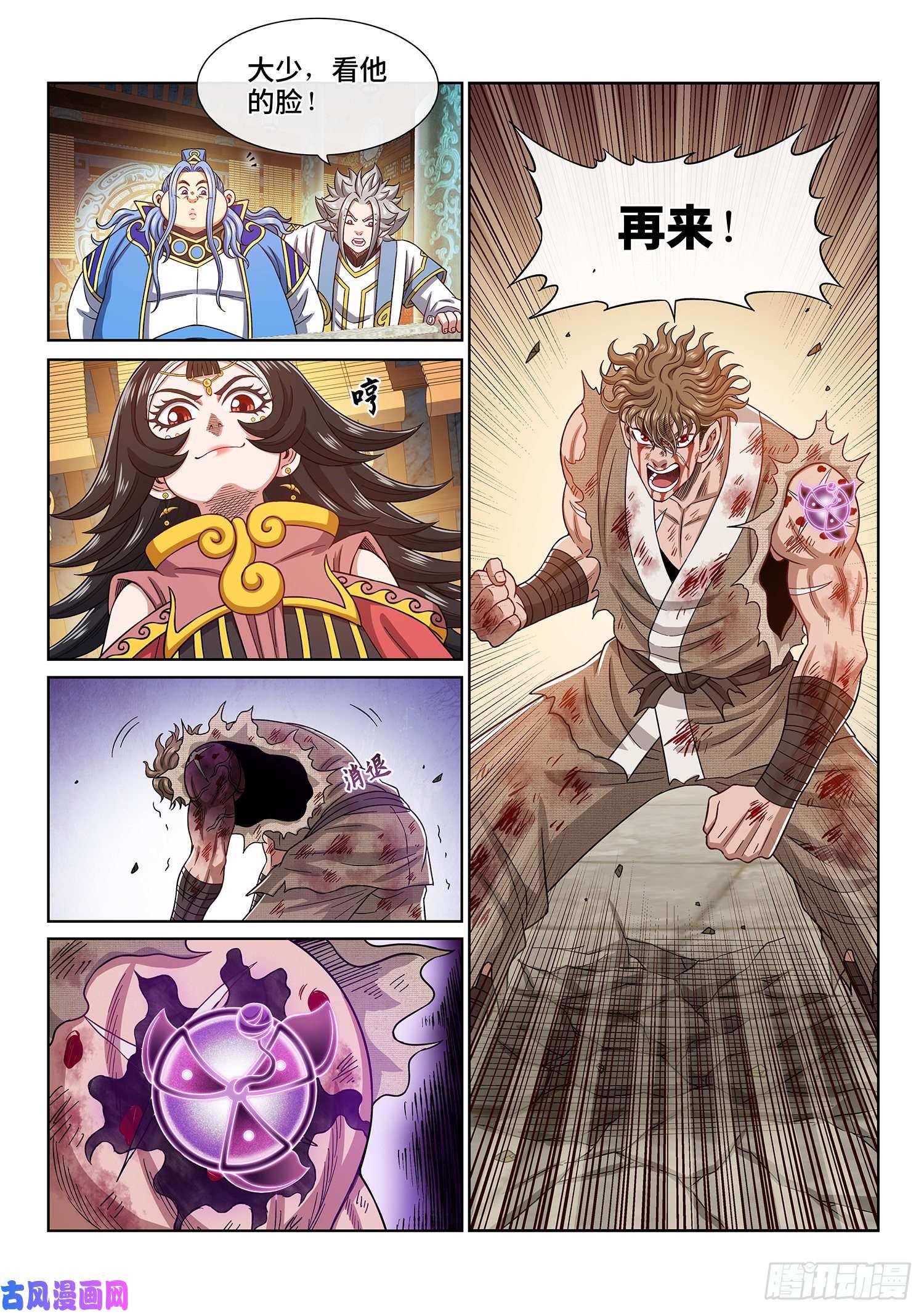 我是大神仙第四四四话·巴 乌
