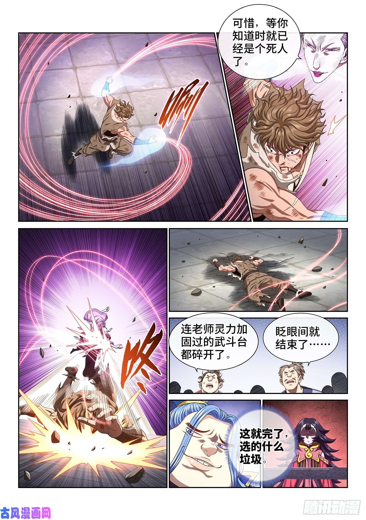 我是大神仙第四四四话·巴 乌