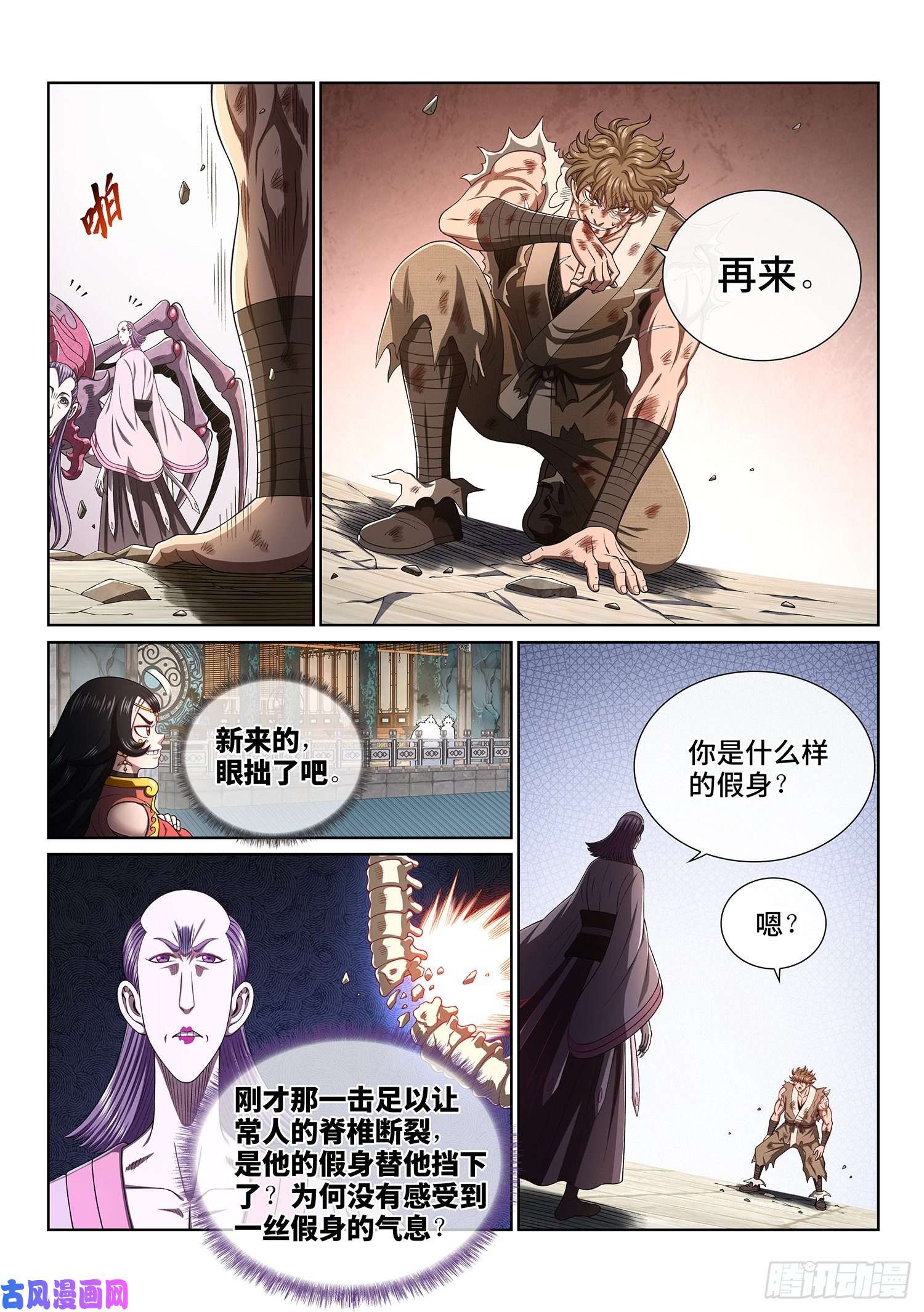 我是大神仙第四四四话·巴 乌