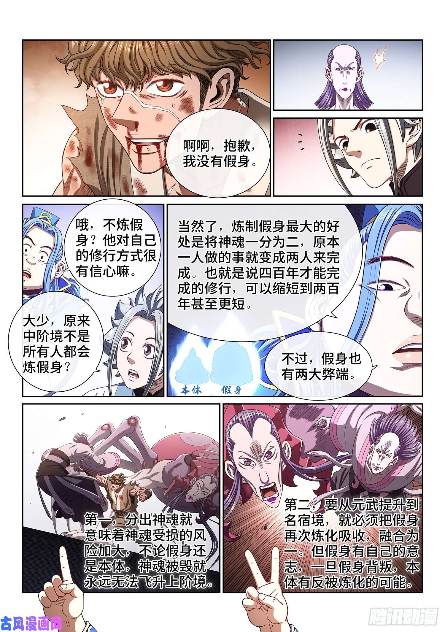 我是大神仙第四四四话·巴 乌