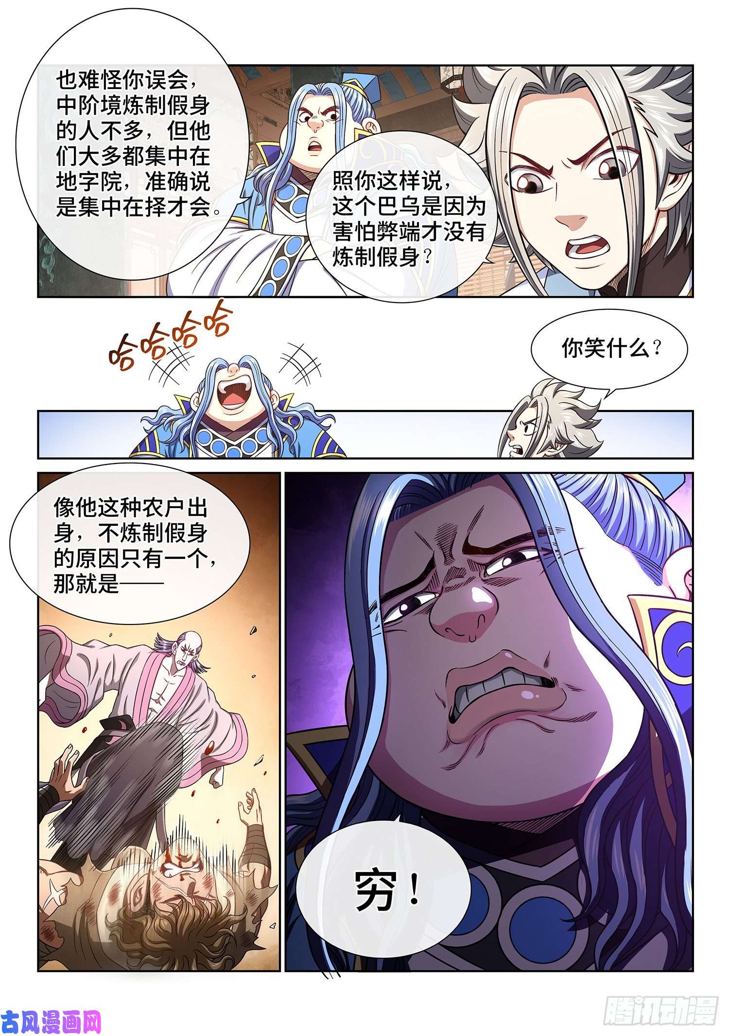 我是大神仙第四四四话·巴 乌