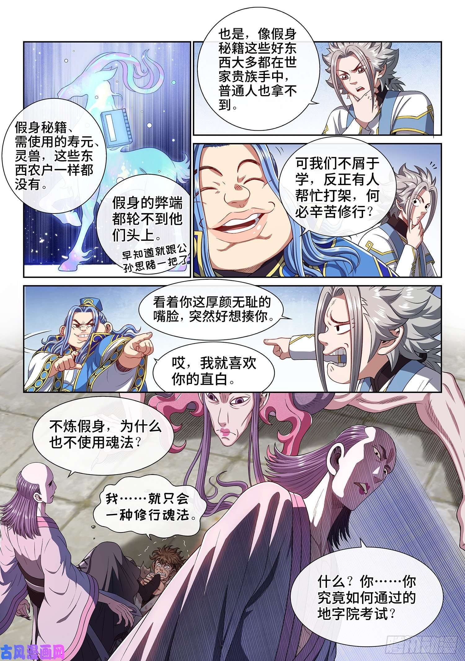 我是大神仙第四四四话·巴 乌
