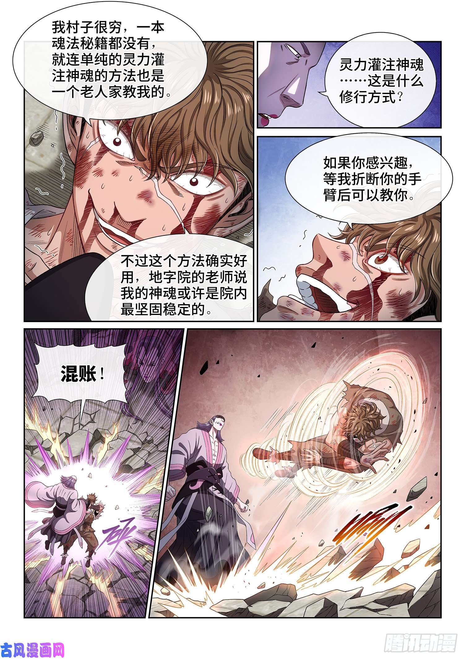 我是大神仙第四四四话·巴 乌