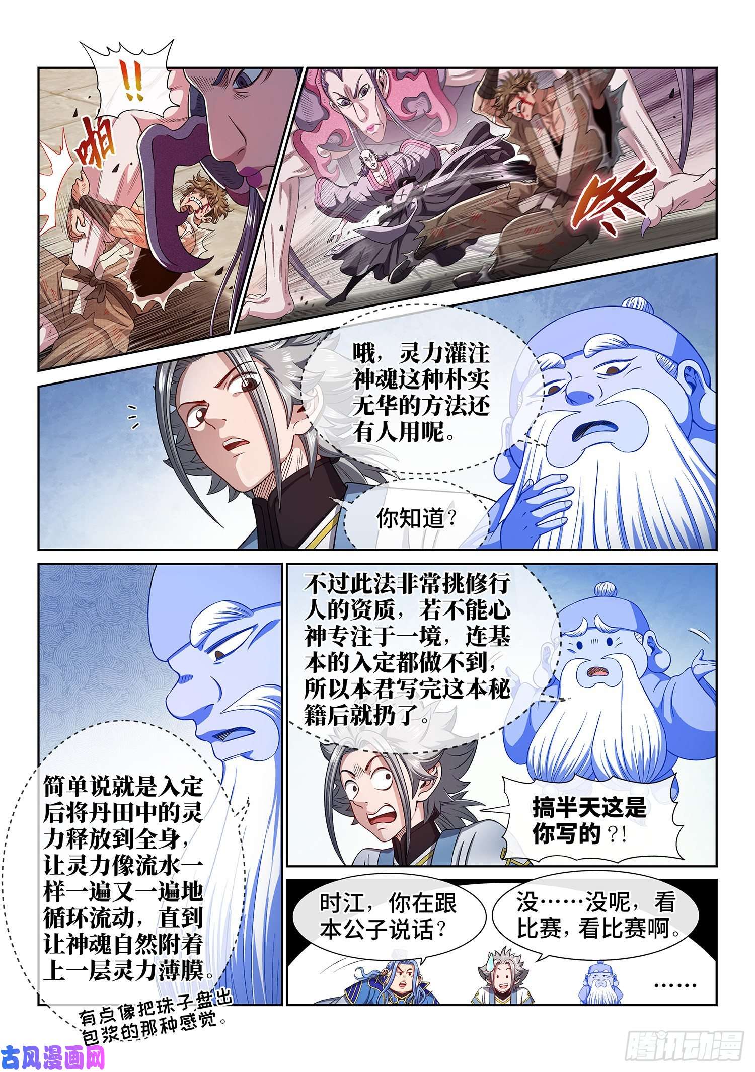 我是大神仙第四四四话·巴 乌