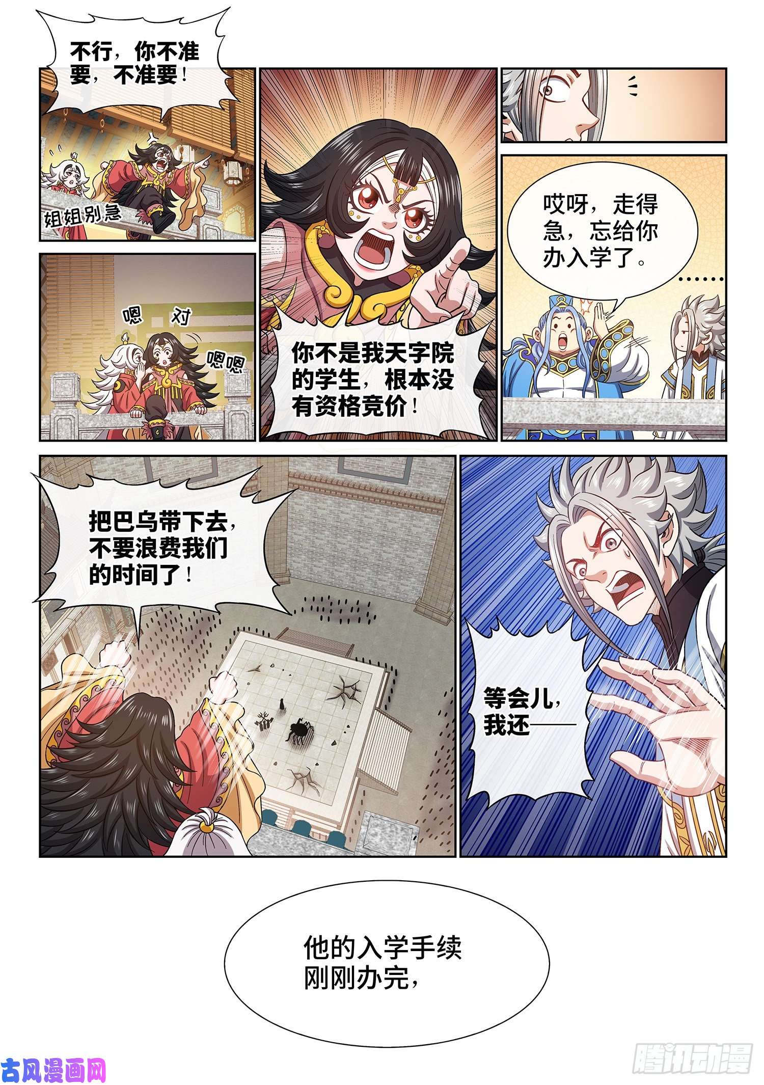 我是大神仙第四四五话·唯一的机会