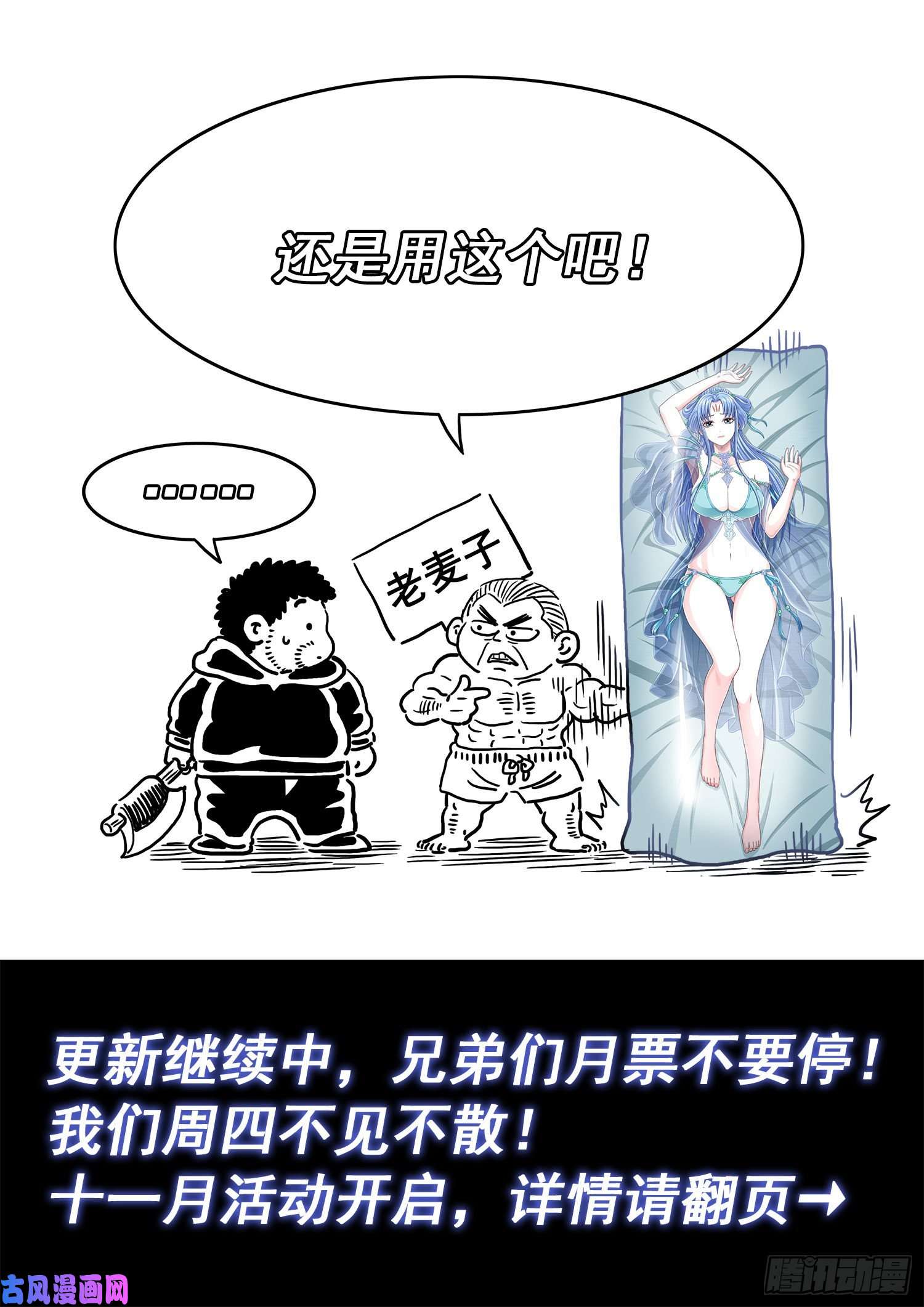 我是大神仙第四四五话·唯一的机会