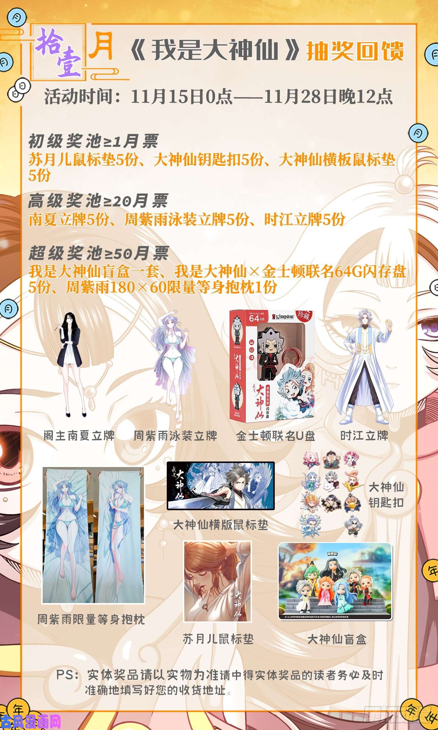 我是大神仙第四四五话·唯一的机会