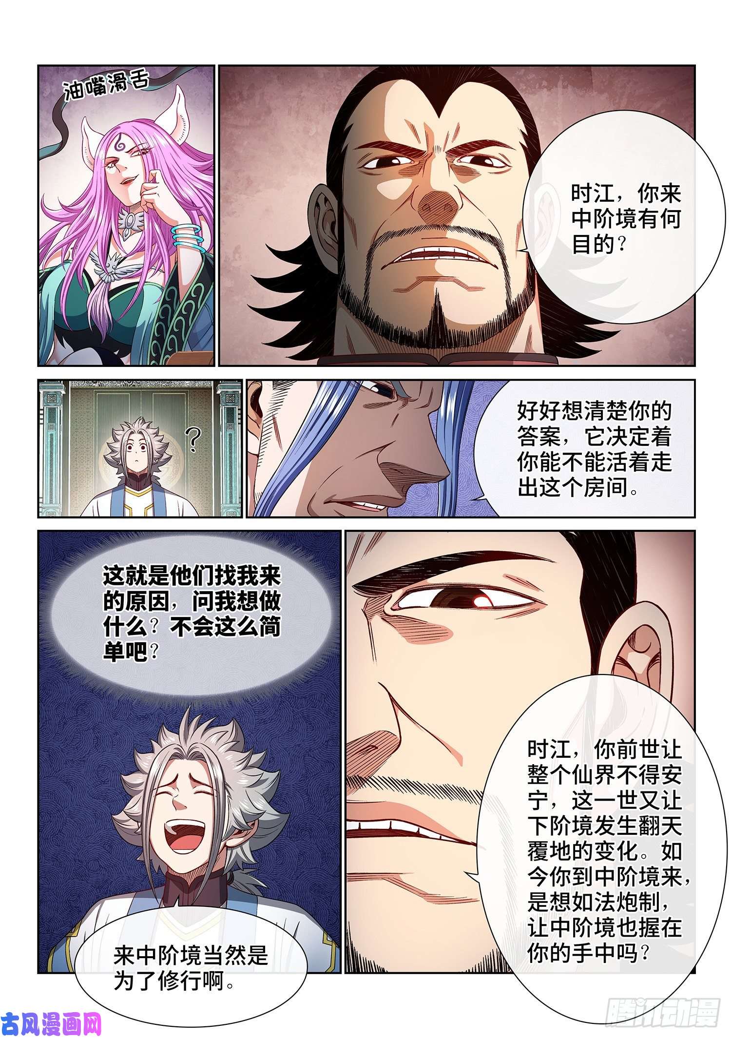 我是大神仙第四四六话·规 矩