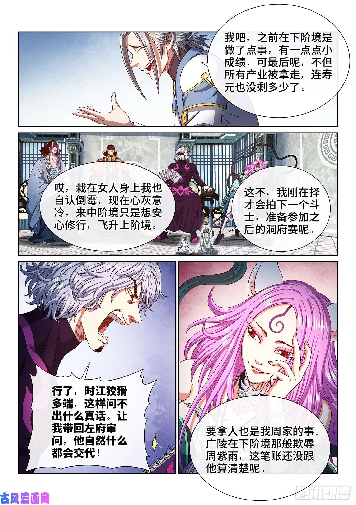 我是大神仙第四四六话·规 矩