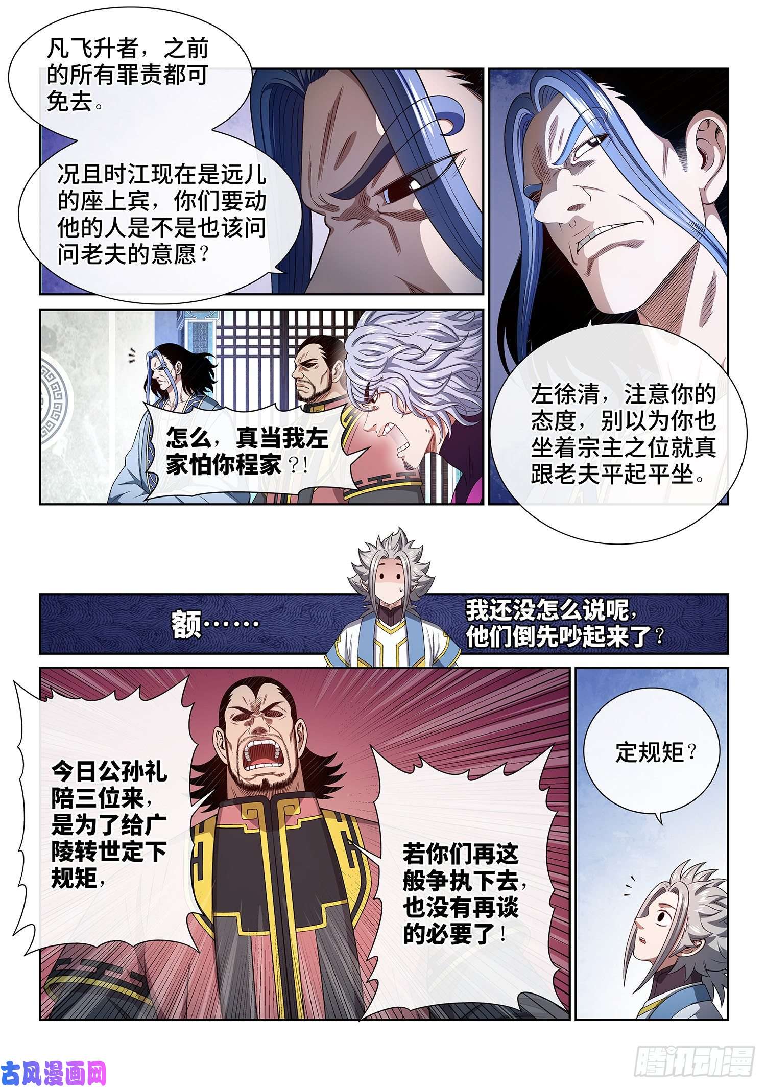 我是大神仙第四四六话·规 矩
