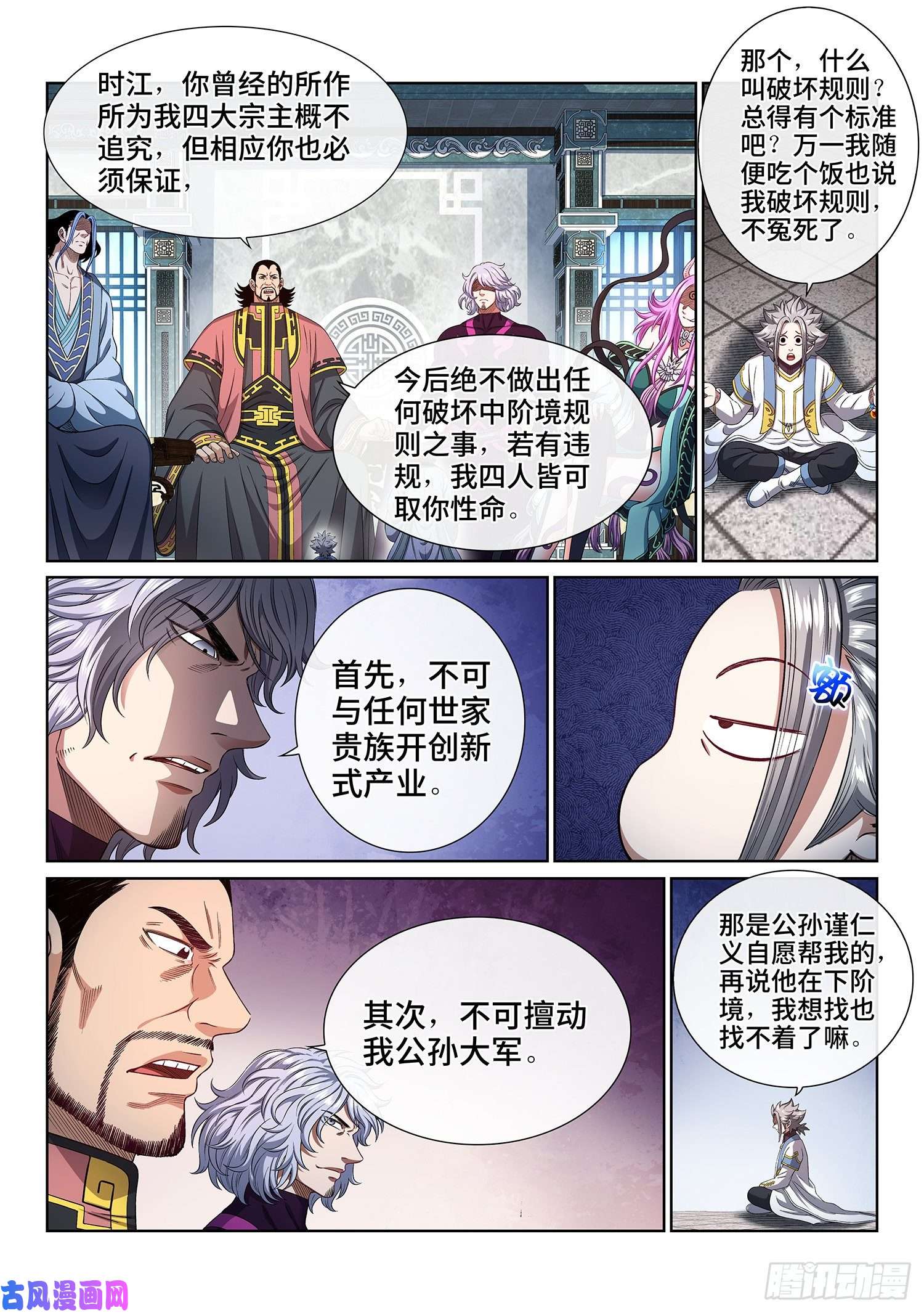 我是大神仙第四四六话·规 矩