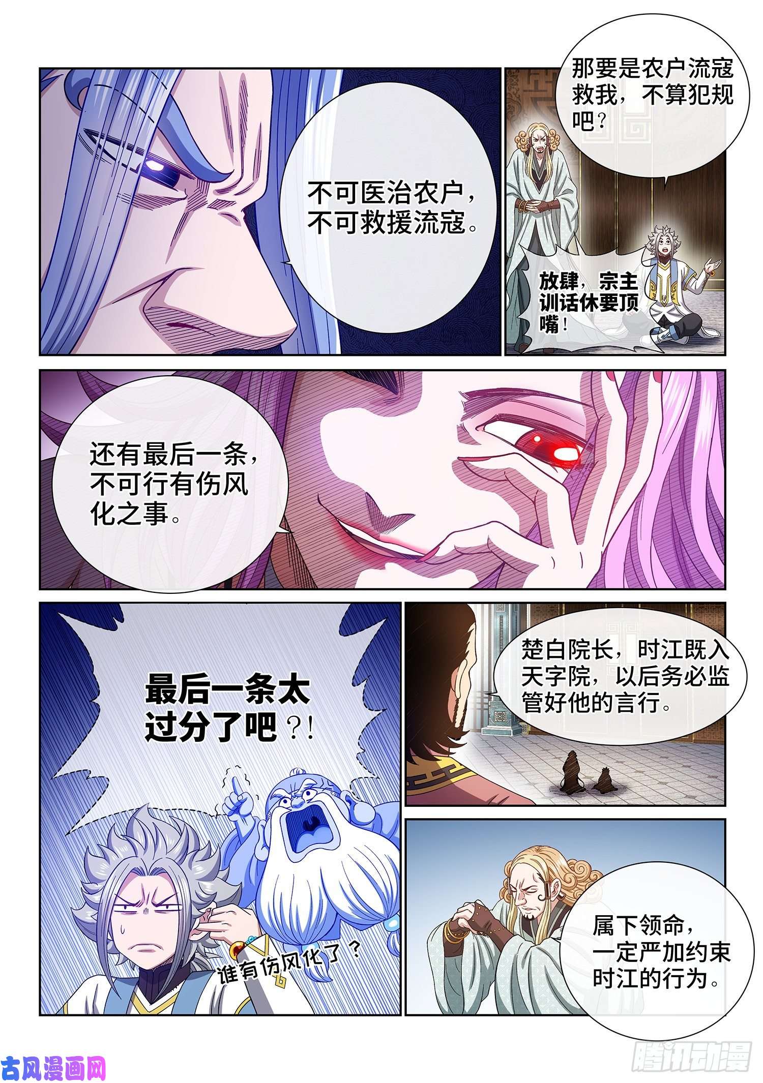 我是大神仙第四四六话·规 矩