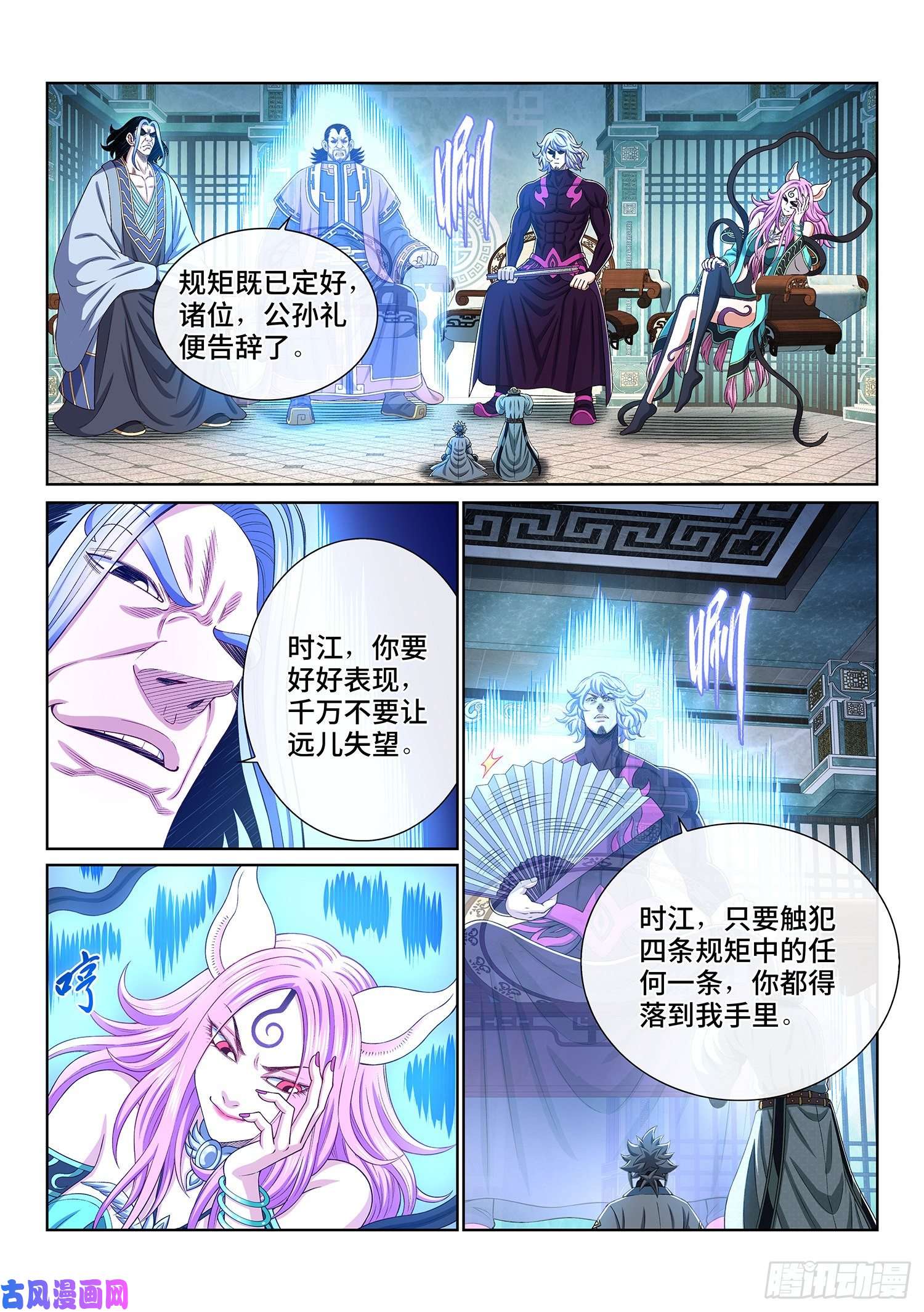 我是大神仙第四四六话·规 矩