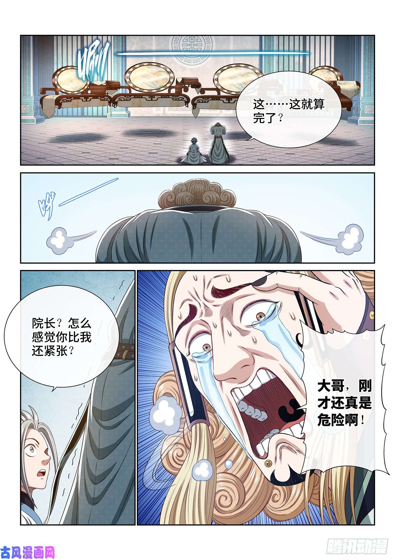 我是大神仙第四四六话·规 矩