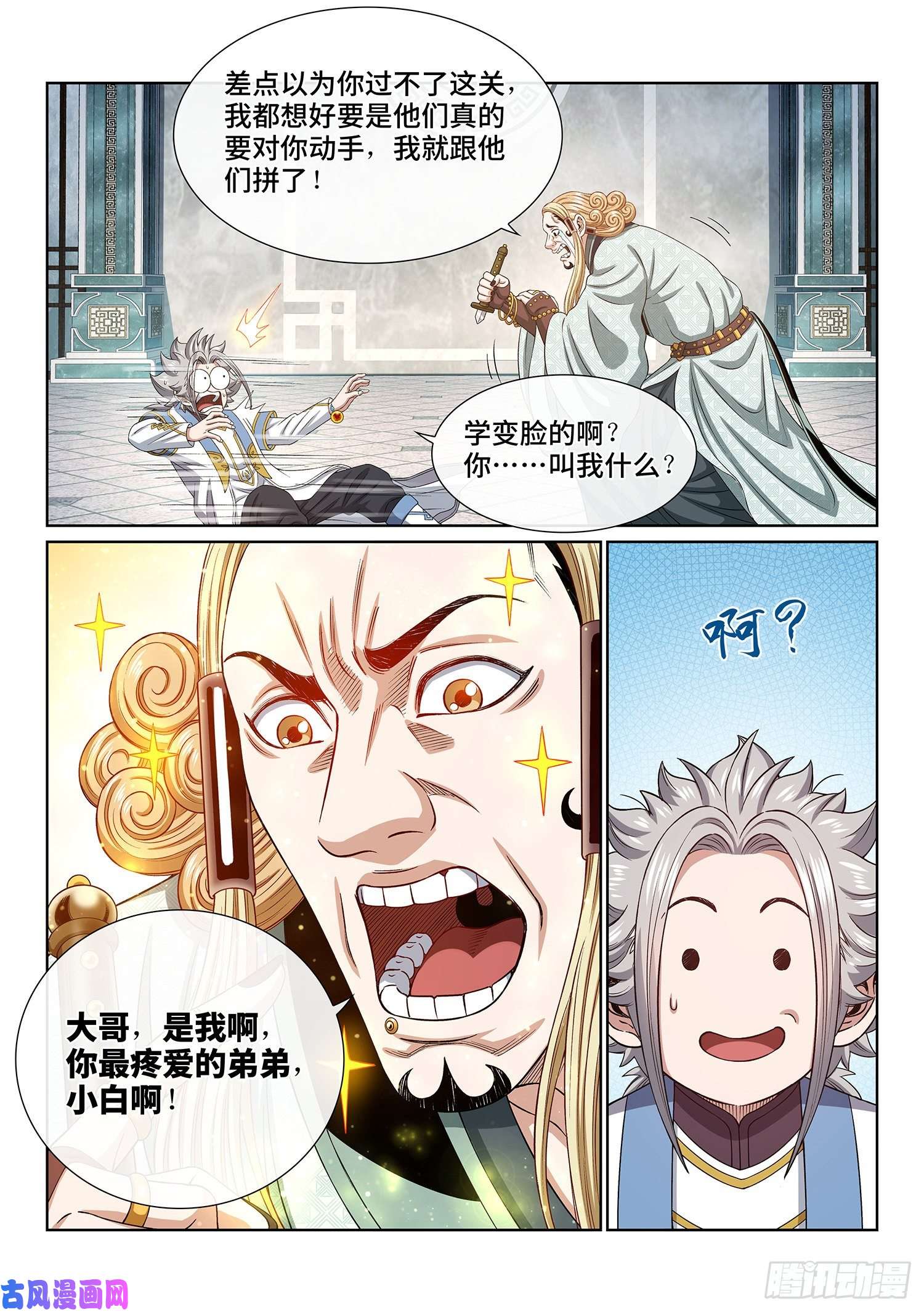 我是大神仙第四四六话·规 矩