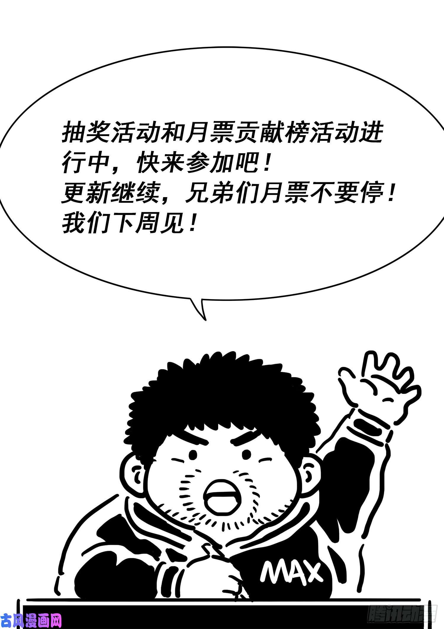 我是大神仙第四四六话·规 矩