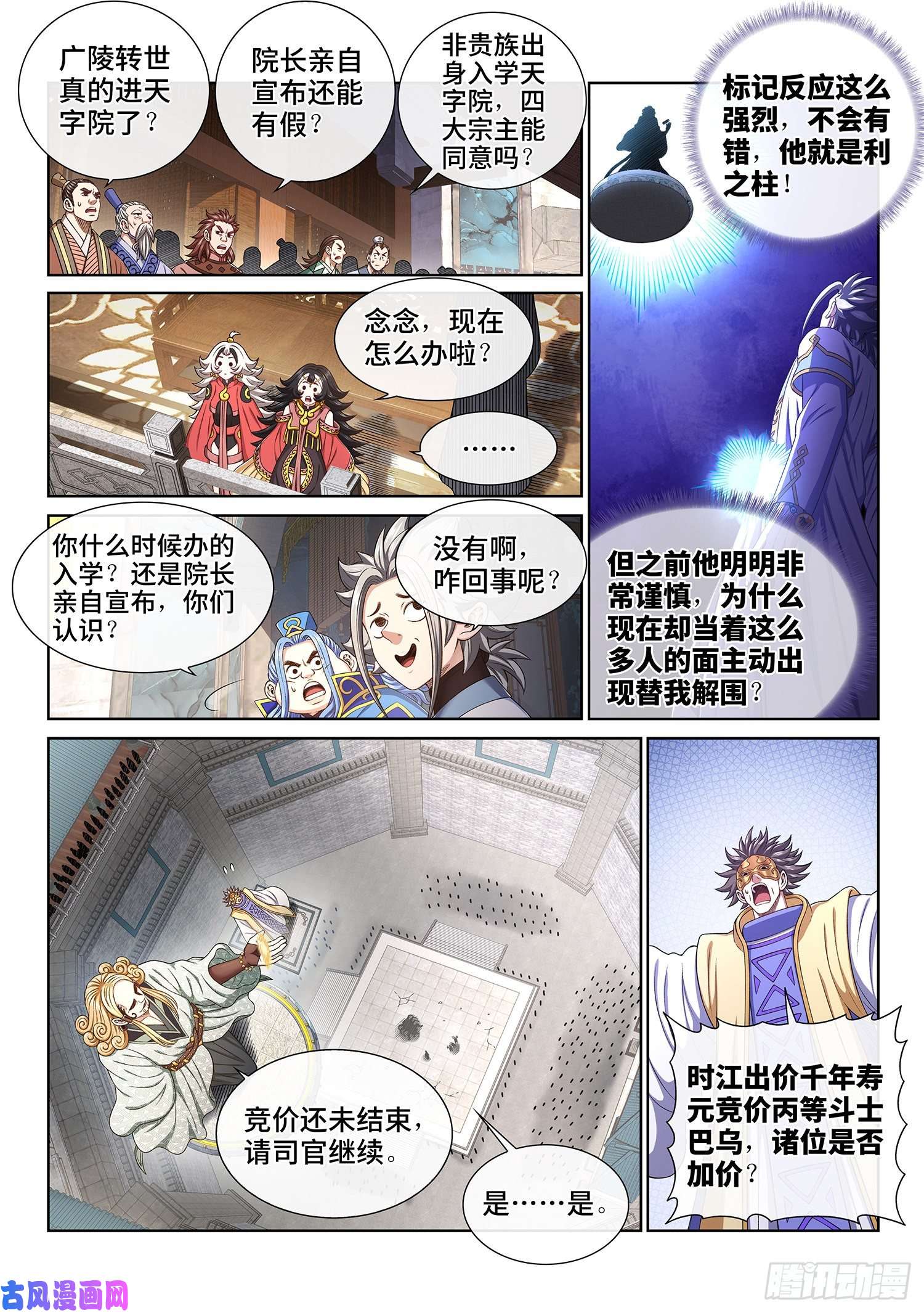 我是大神仙第四四六话·规 矩