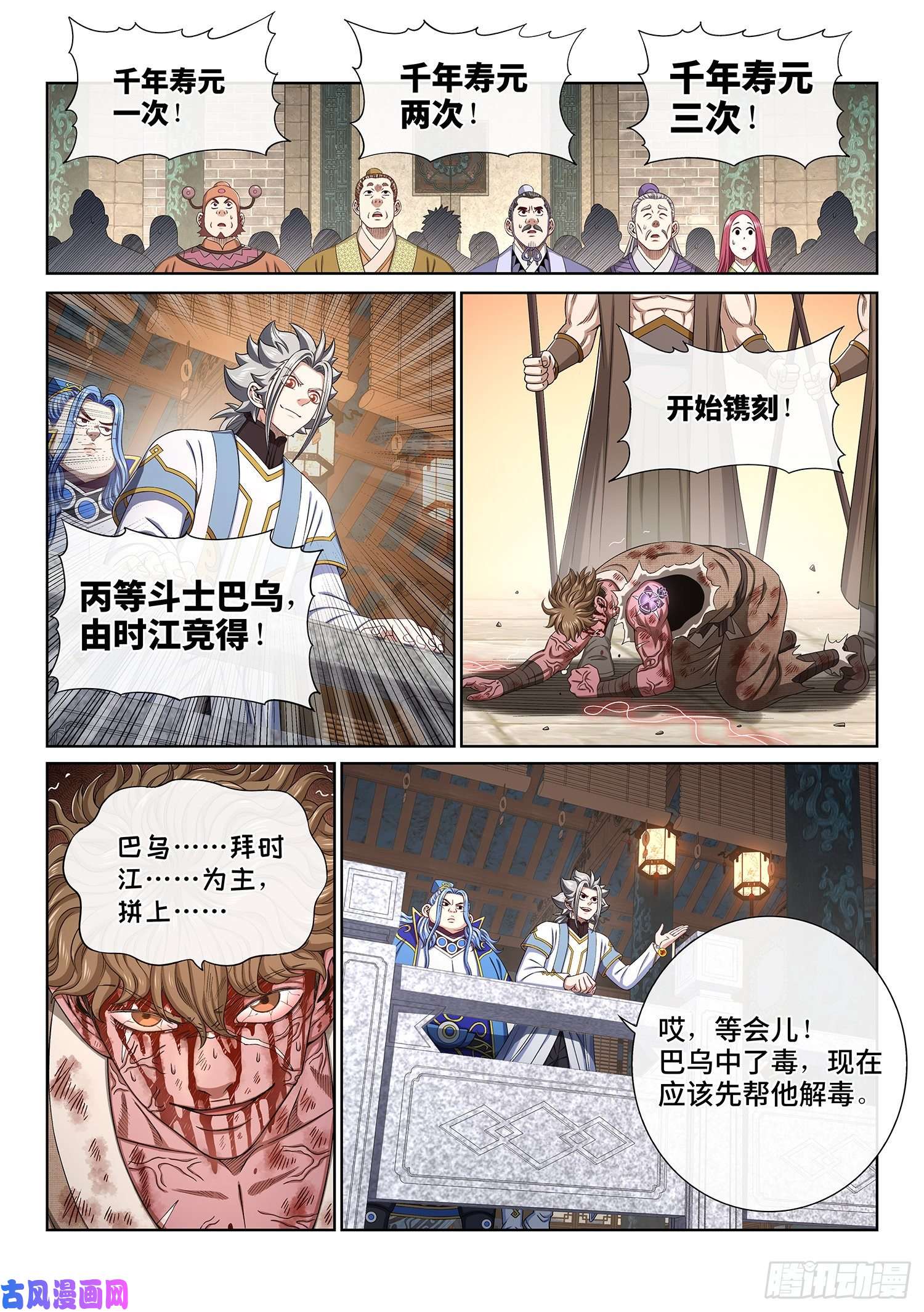 我是大神仙第四四六话·规 矩