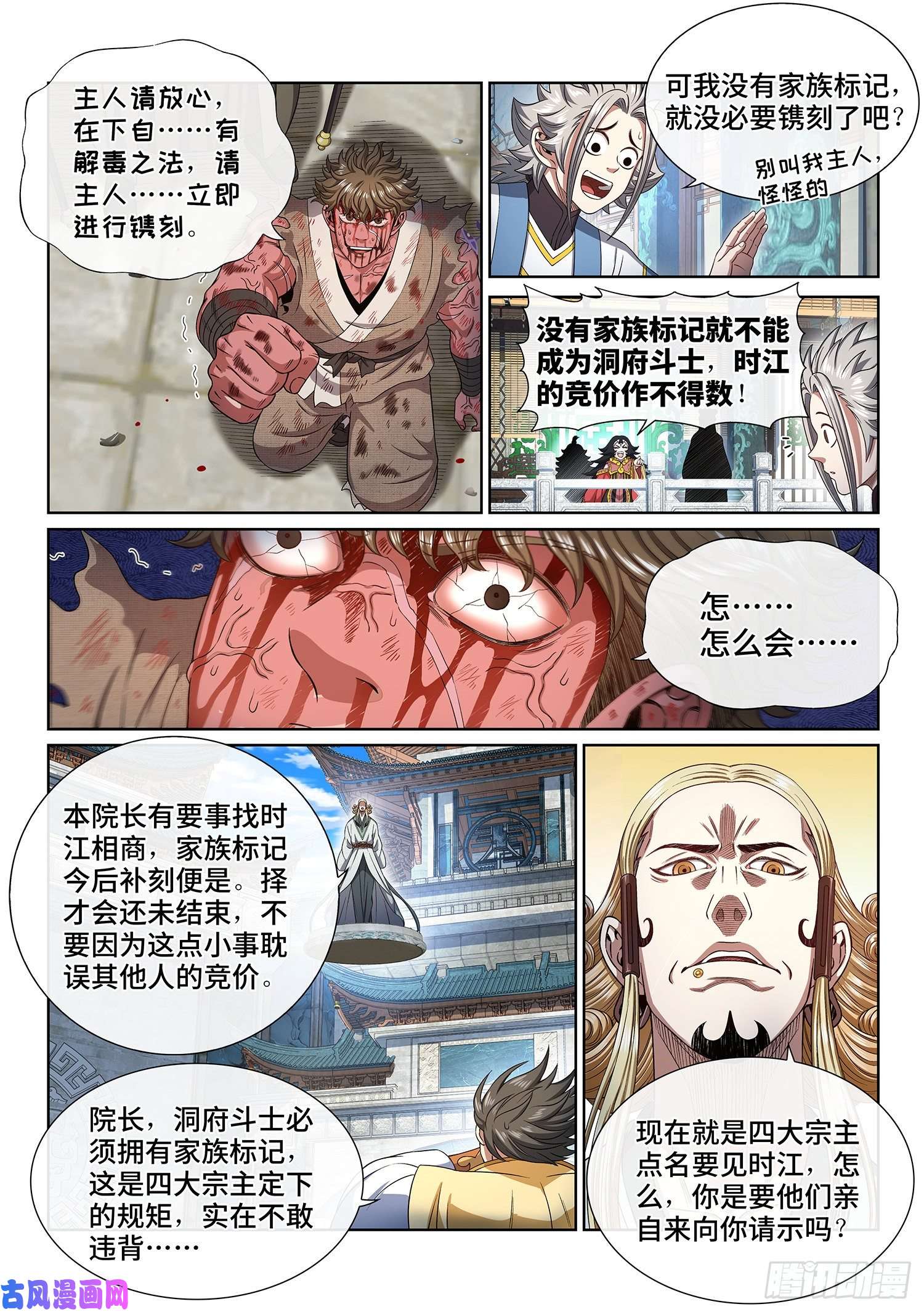 我是大神仙第四四六话·规 矩