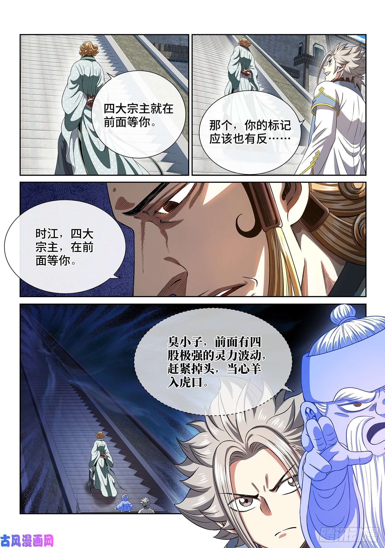 我是大神仙第四四六话·规 矩