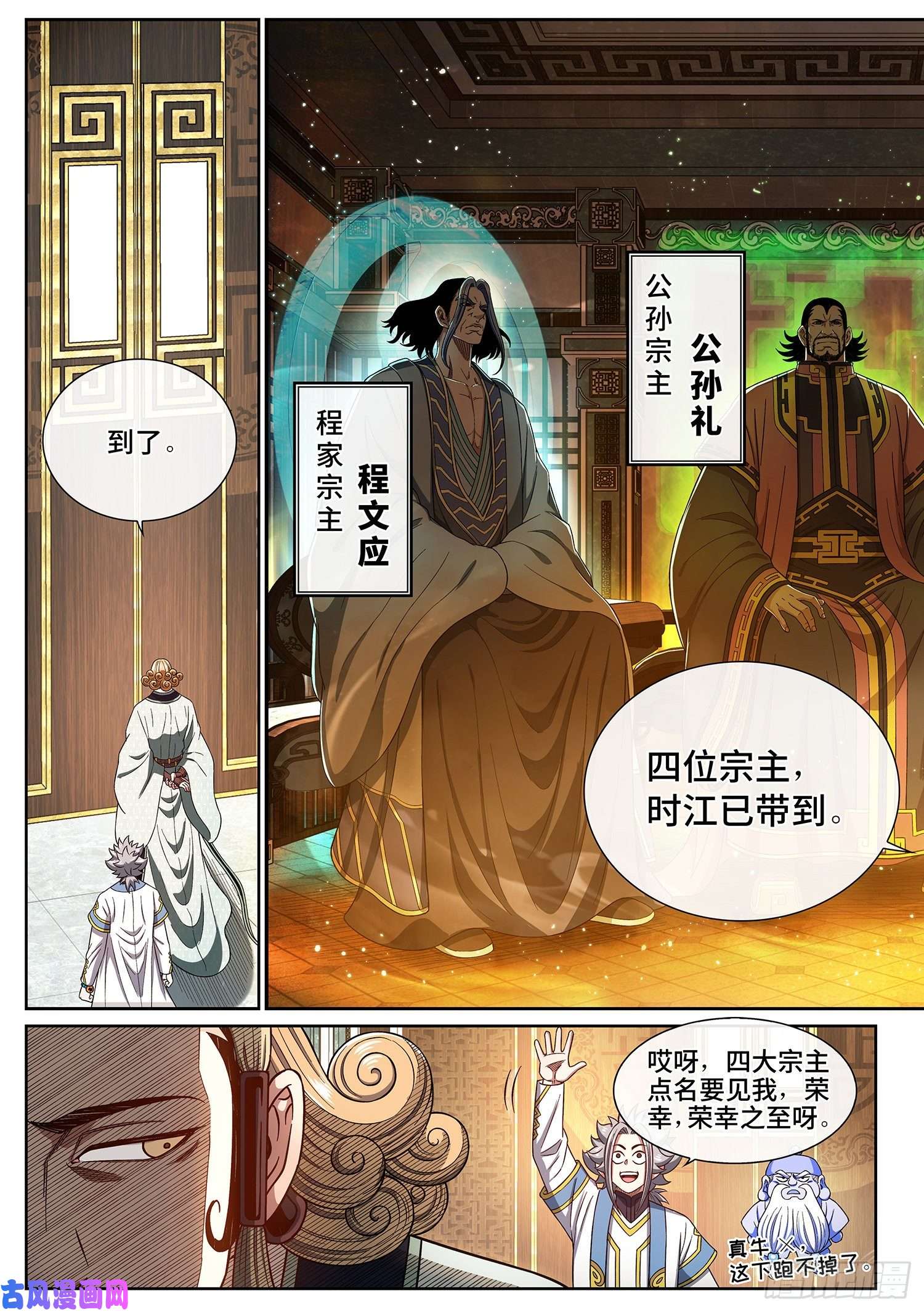 我是大神仙第四四六话·规 矩