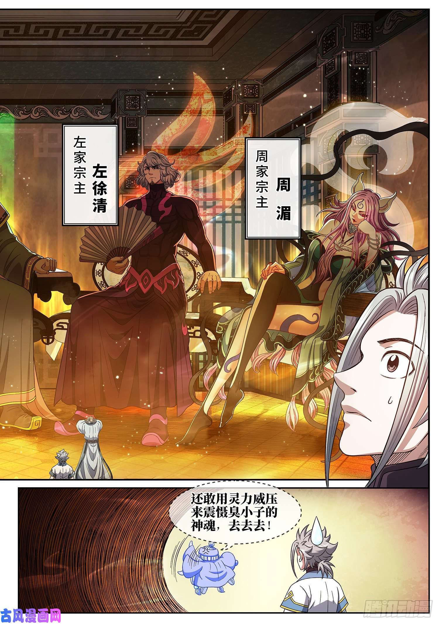 我是大神仙第四四六话·规 矩