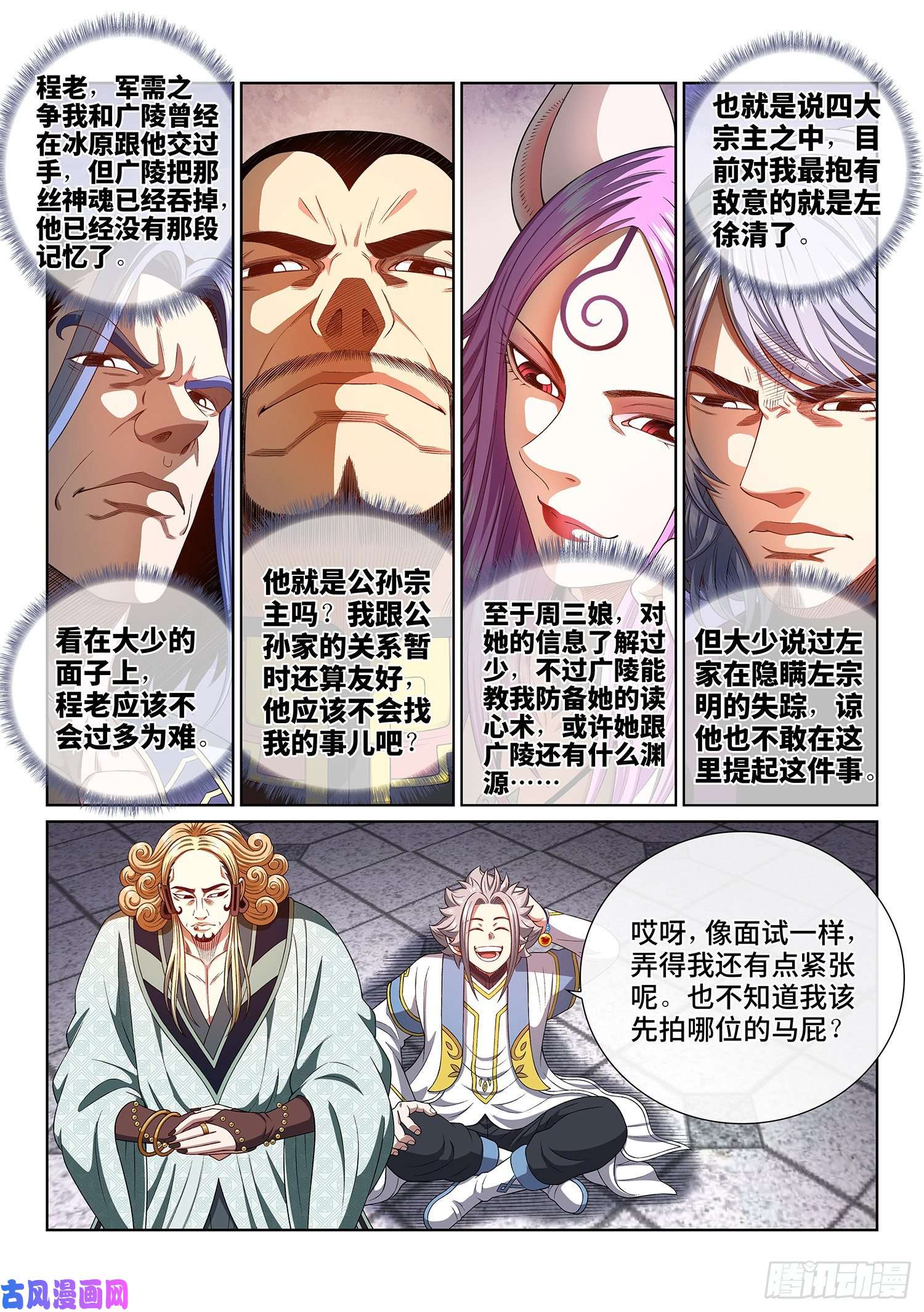 我是大神仙第四四六话·规 矩