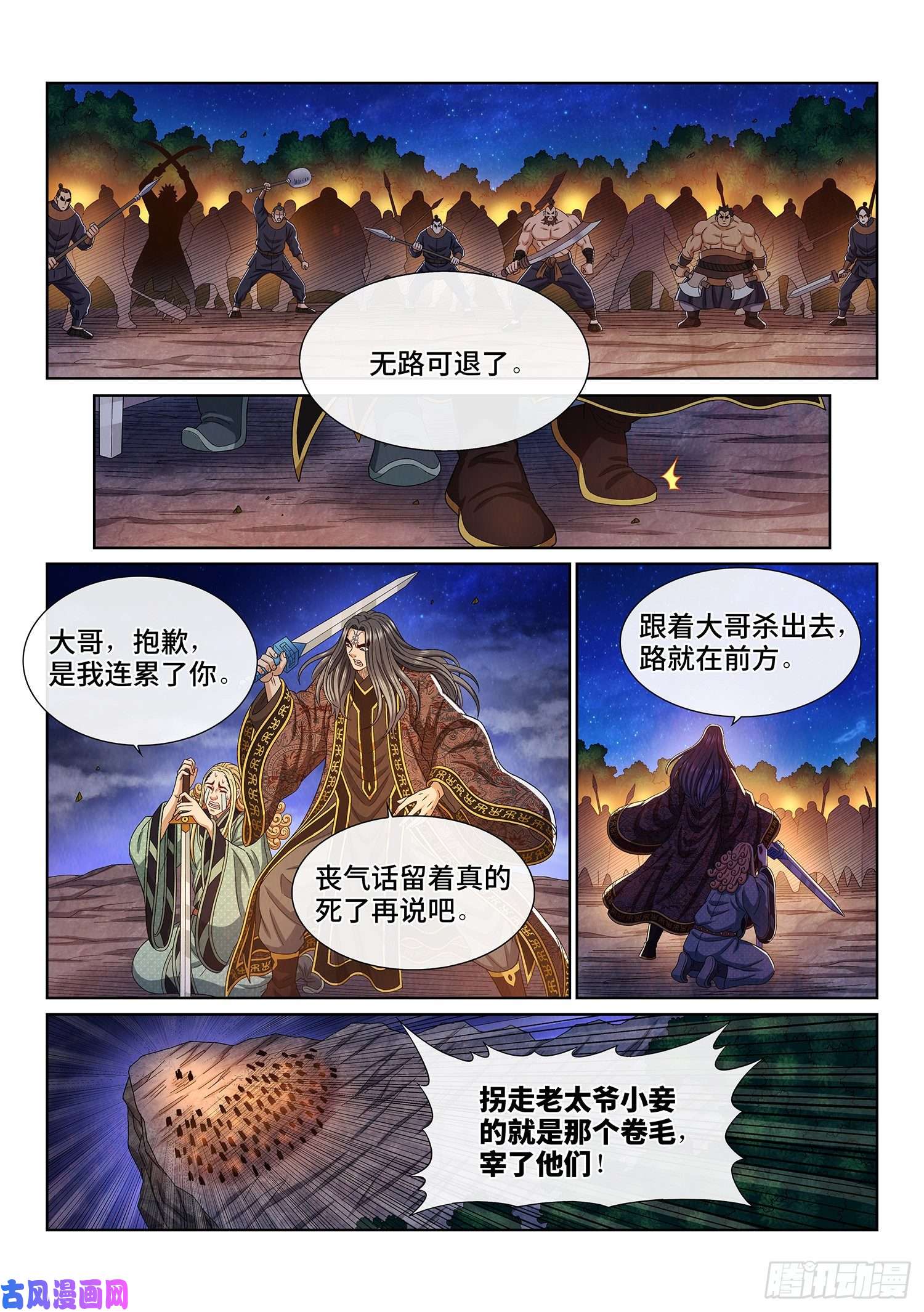我是大神仙第四四七话·他的身份