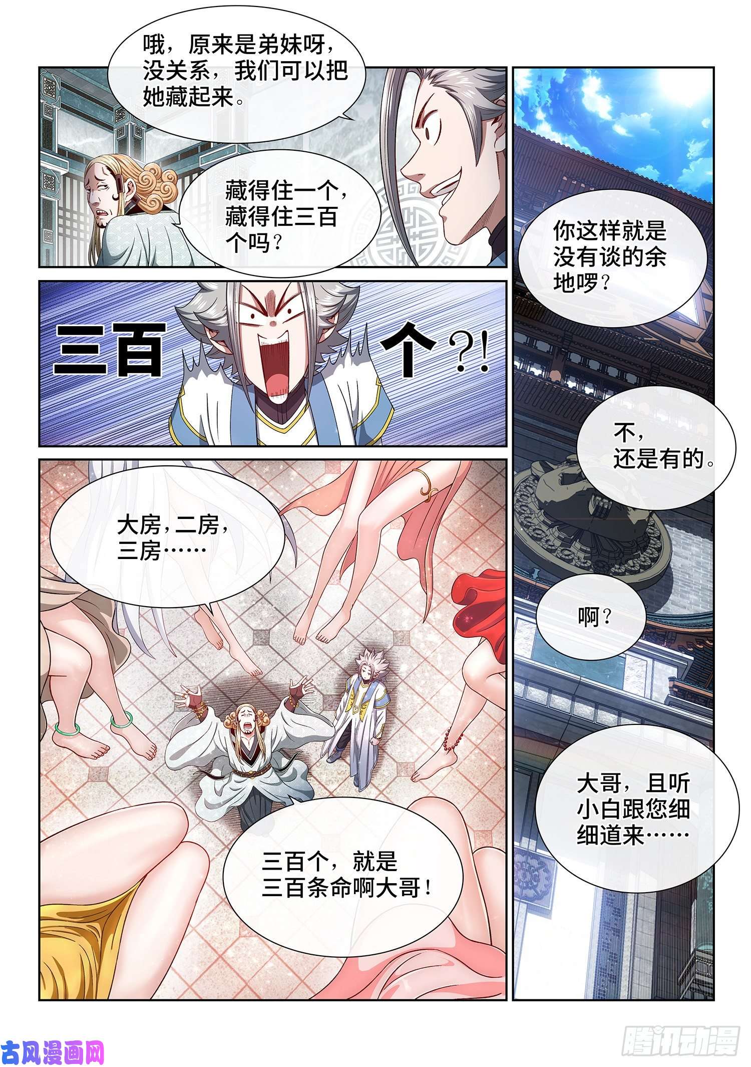 我是大神仙第四四七话·他的身份
