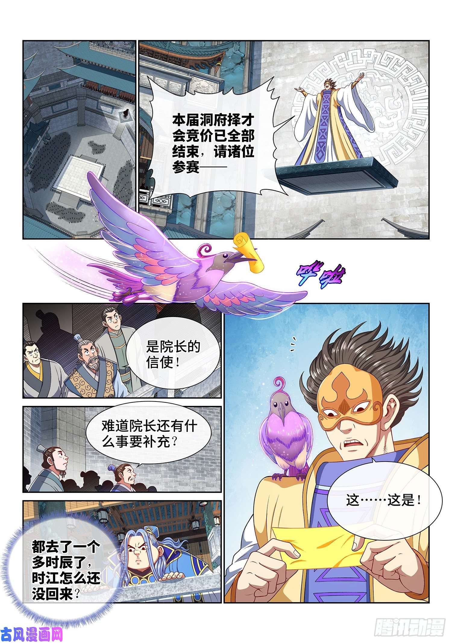 我是大神仙第四四七话·他的身份
