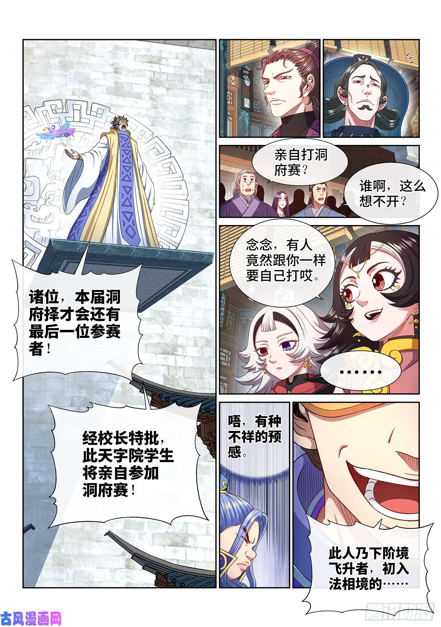 我是大神仙第四四七话·他的身份