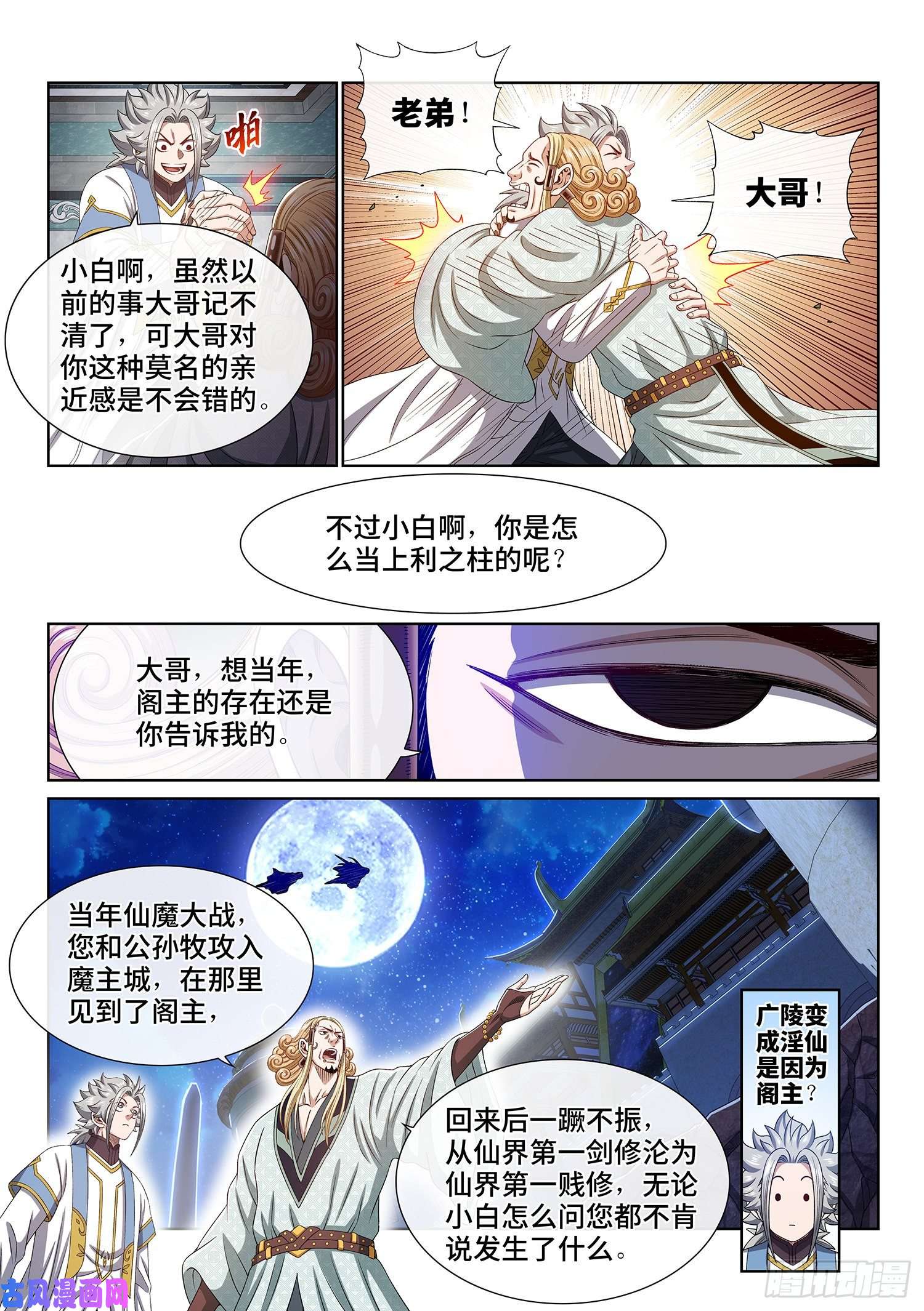 我是大神仙第四四七话·他的身份