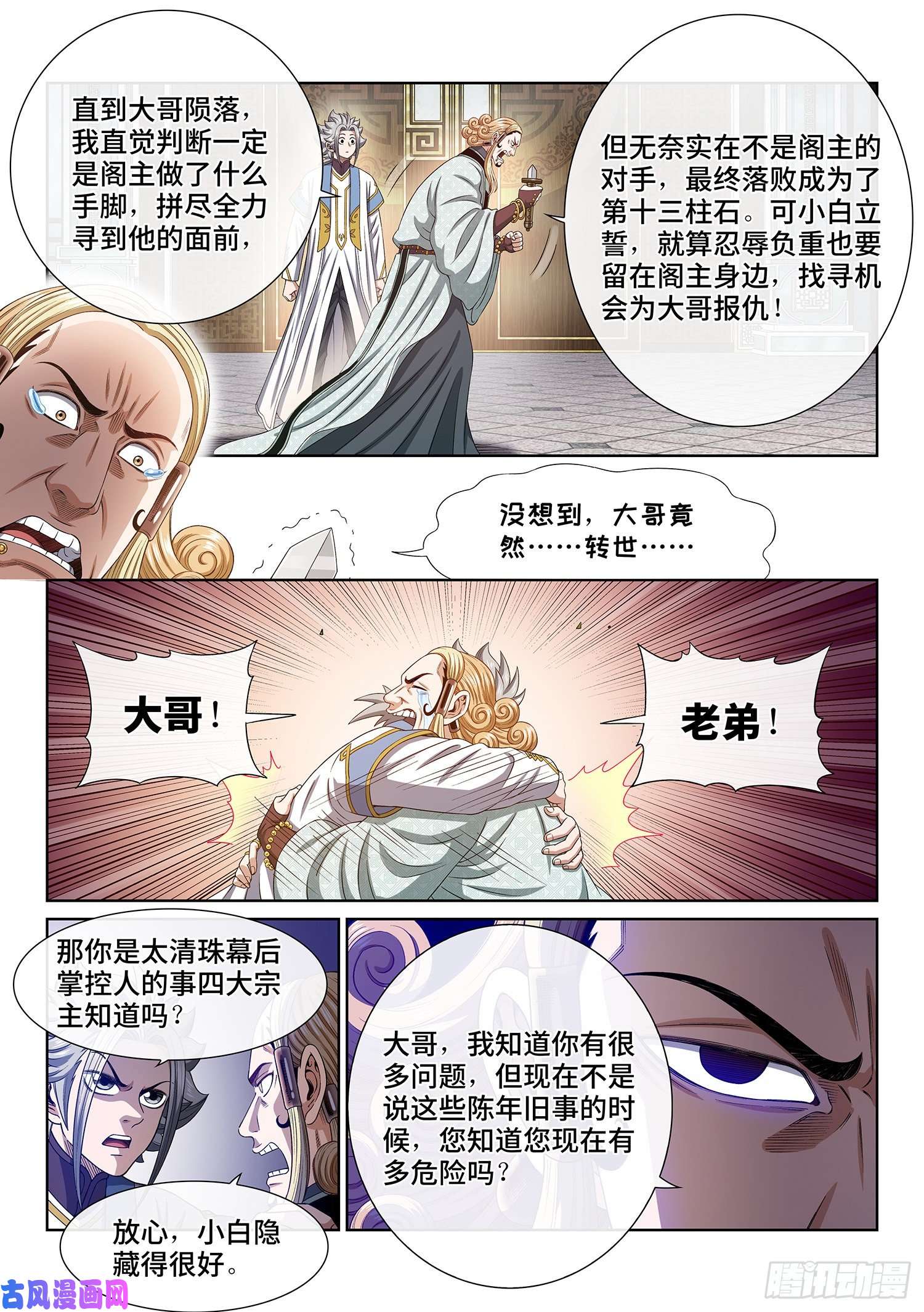我是大神仙第四四七话·他的身份