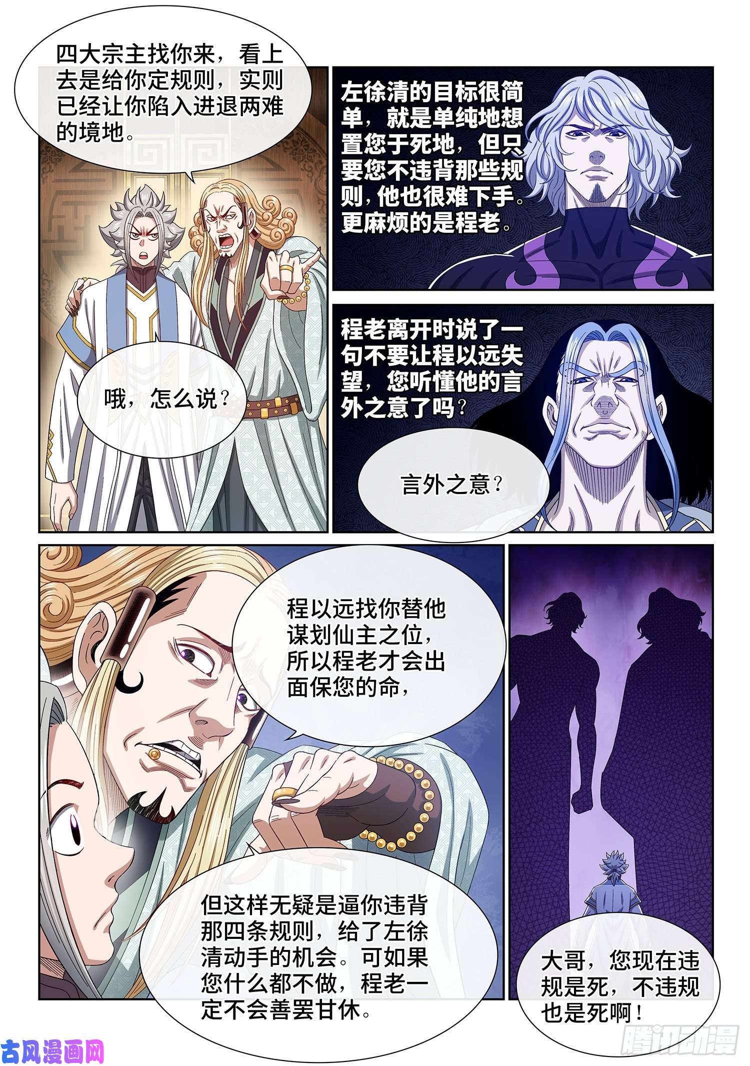 我是大神仙第四四七话·他的身份
