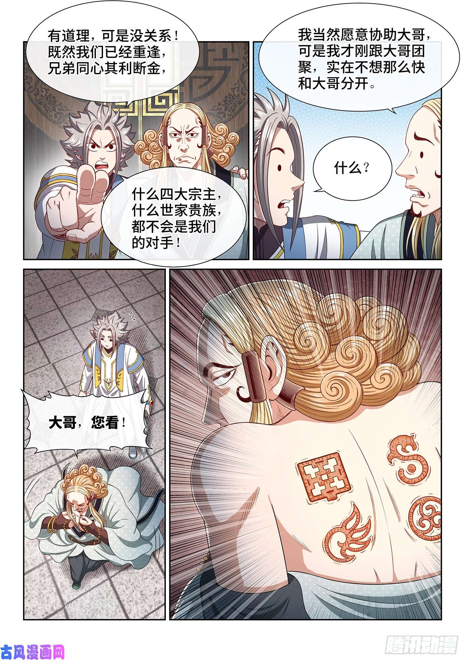我是大神仙第四四七话·他的身份